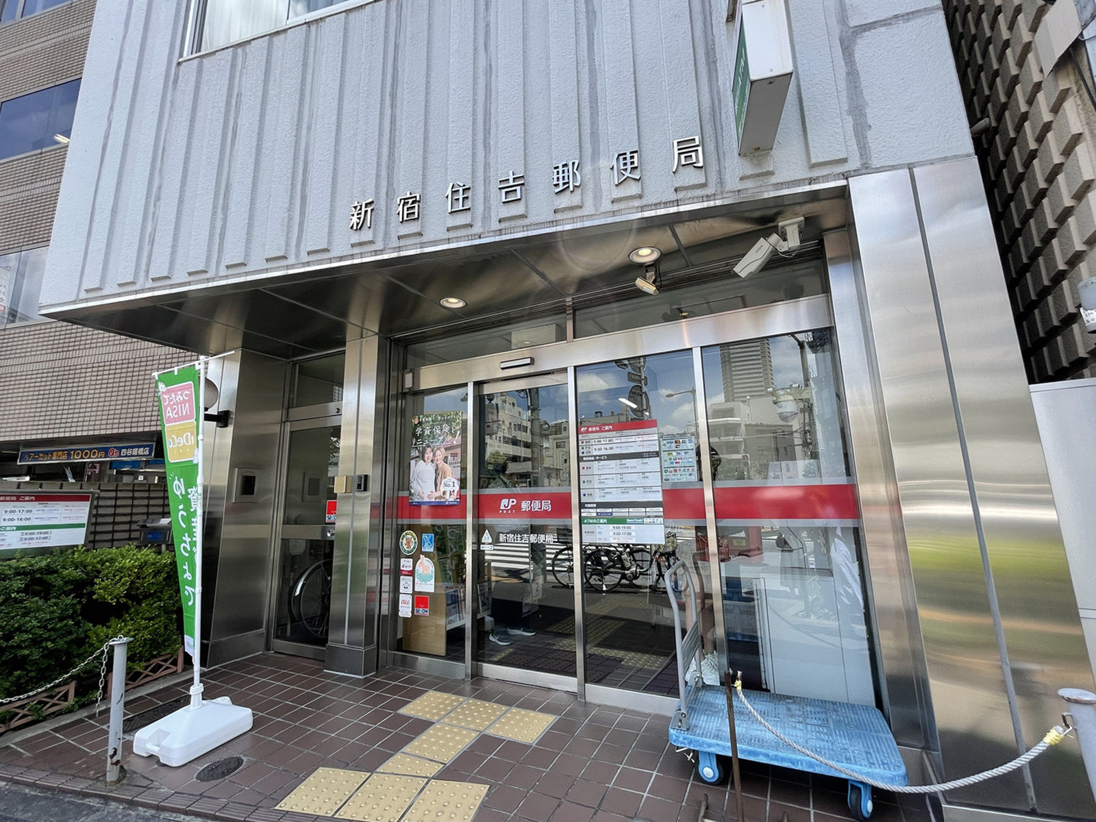 並びの新宿住吉郵便局