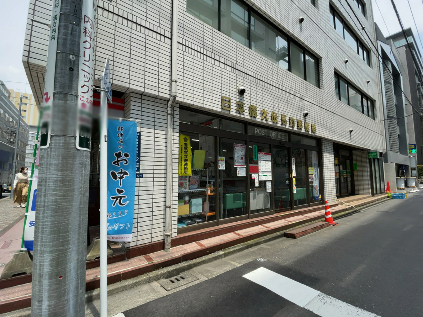 近くの日本橋大伝馬町郵便局