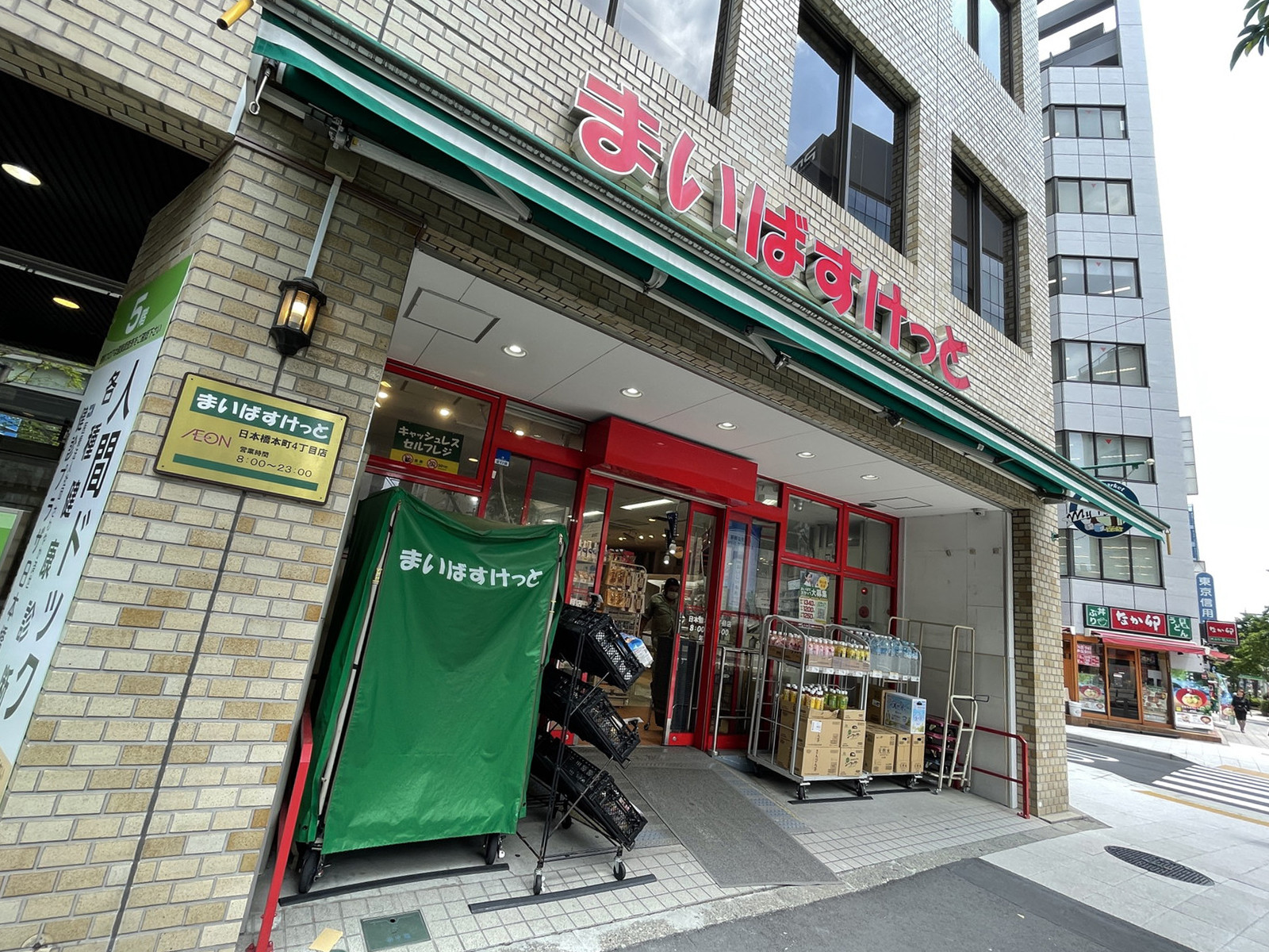 徒歩1分のまいばすけっと日本橋本町4丁目店