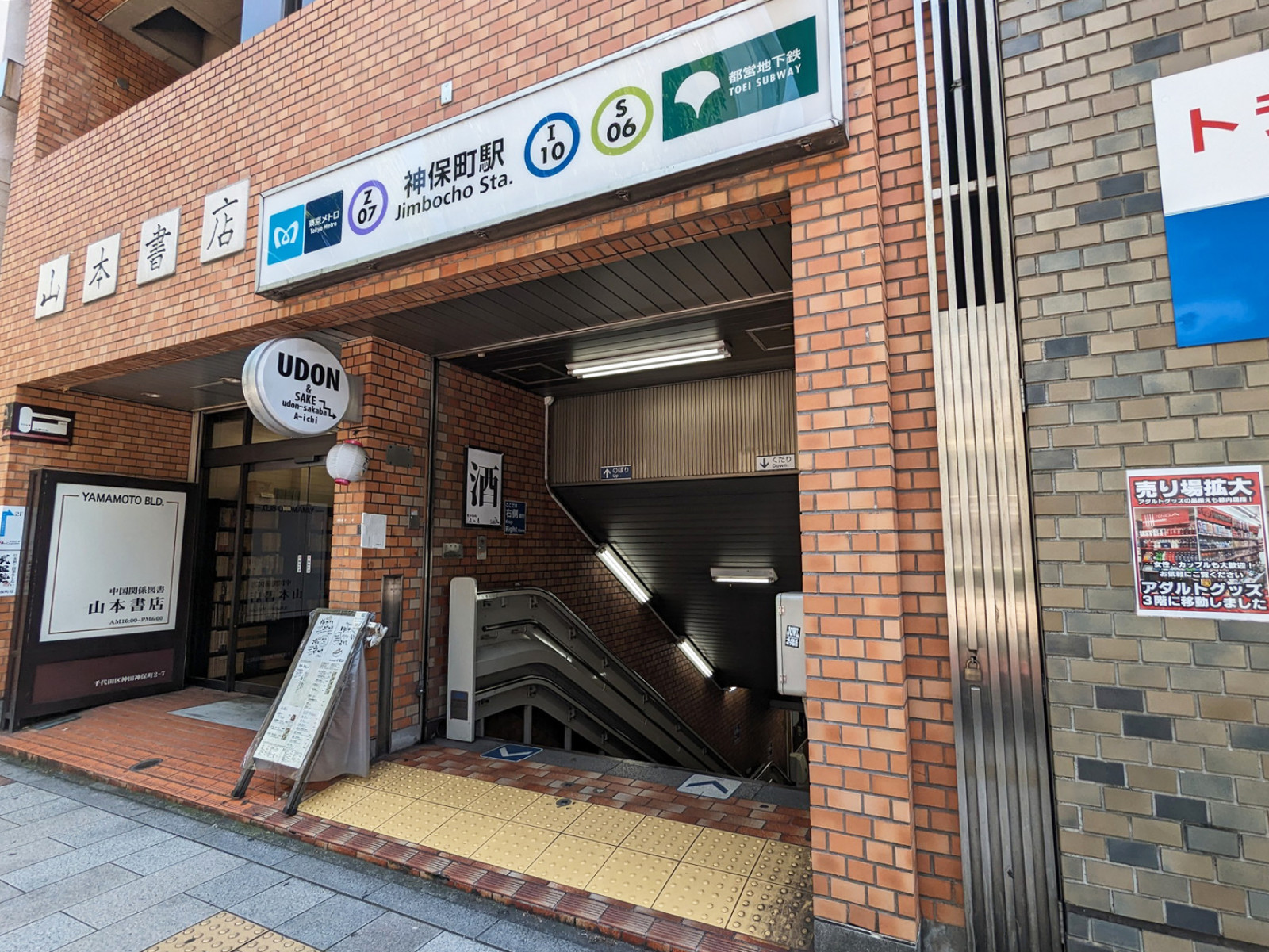 最寄りの「神保町駅」