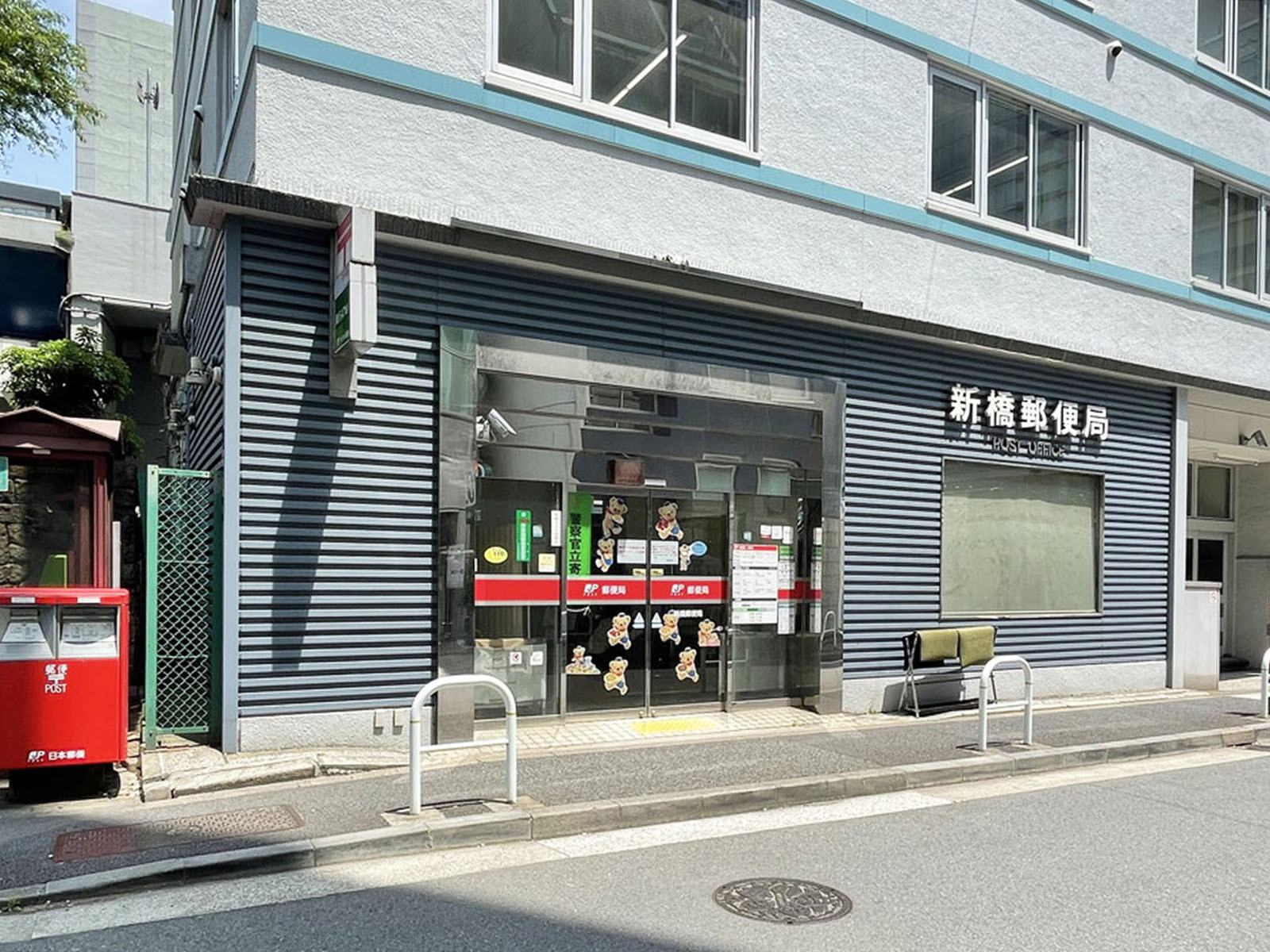 徒歩3分の新橋郵便局