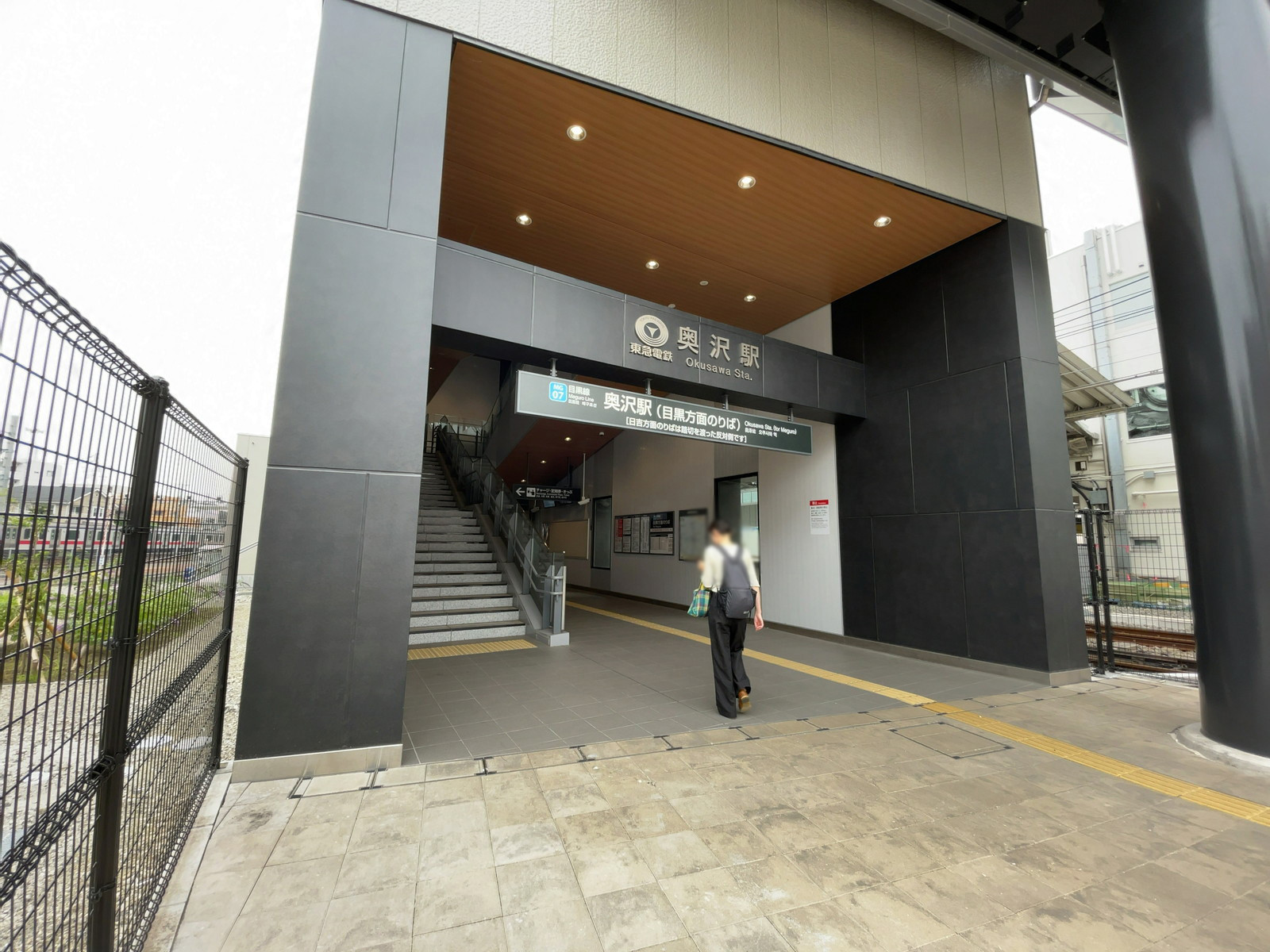 最寄りの「奥沢駅」