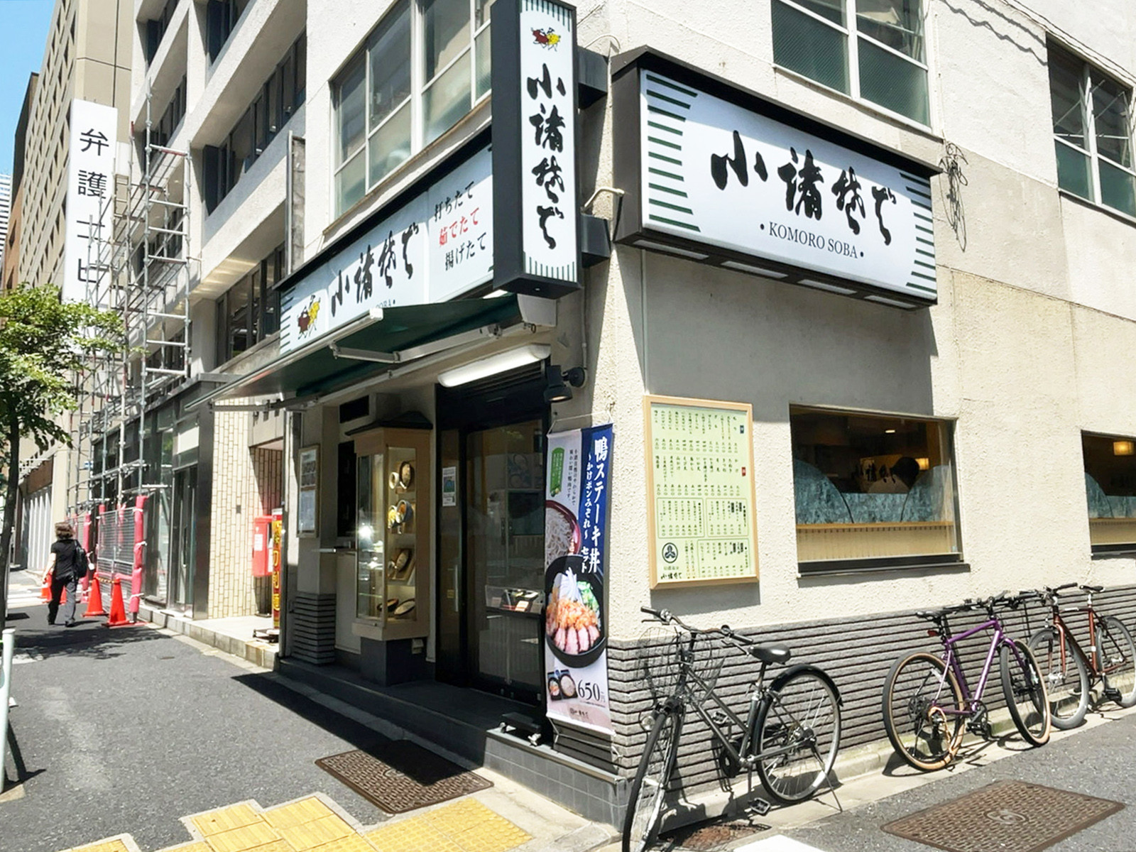 近くの小諸そば西新橋一丁目店