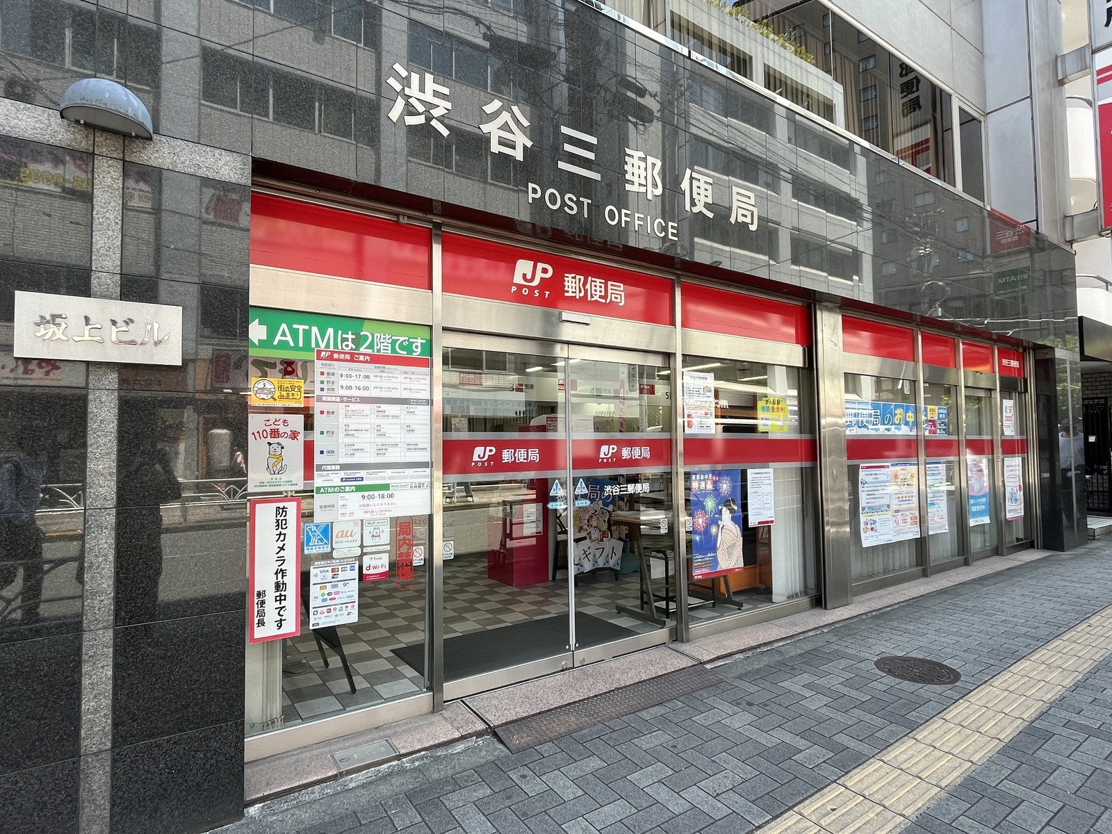 徒歩3分の渋谷三郵便局