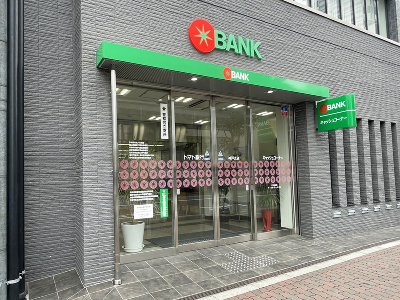 徒歩2分のトマト銀行 神戸支店