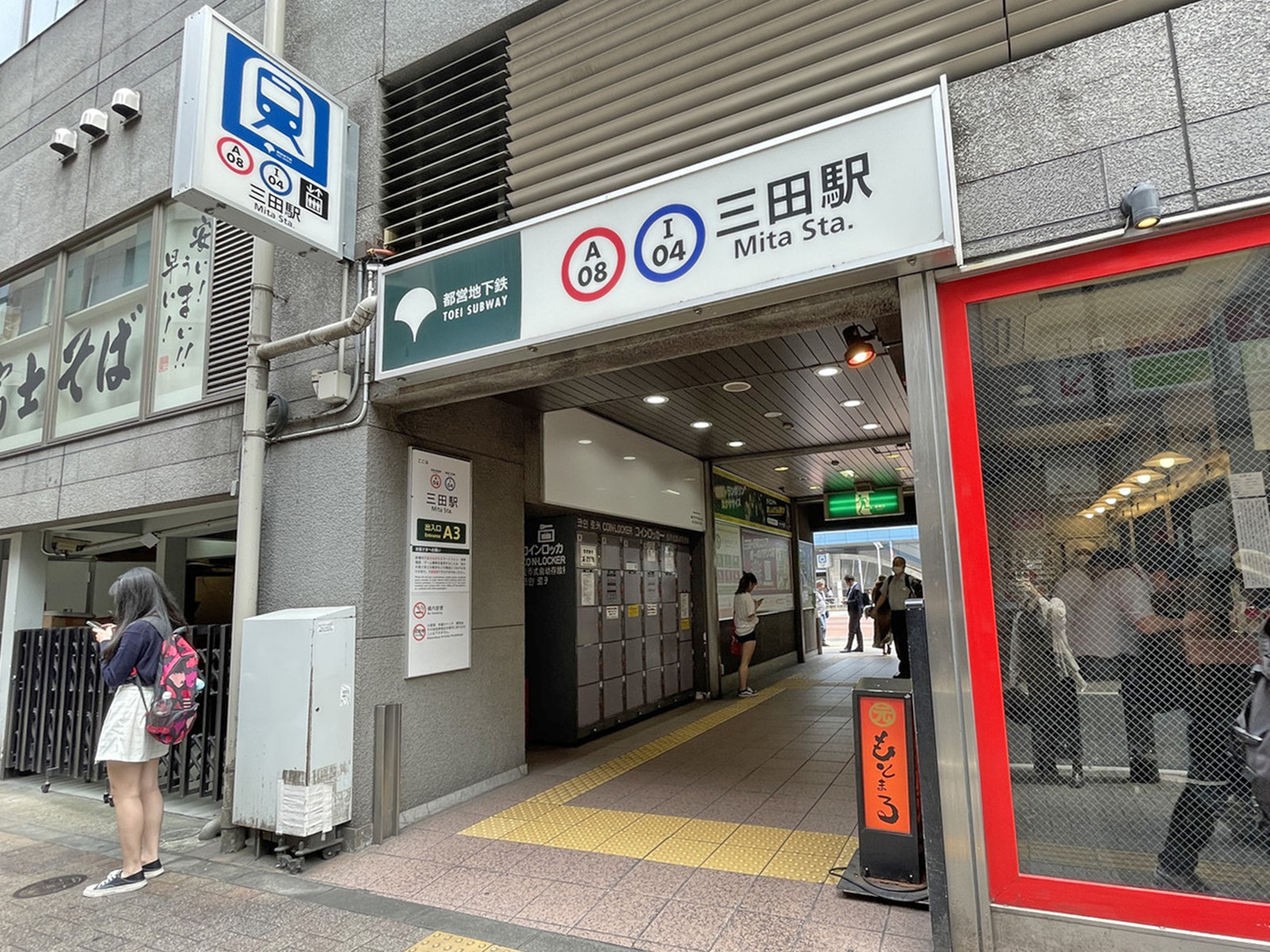 最寄りの「三田駅」