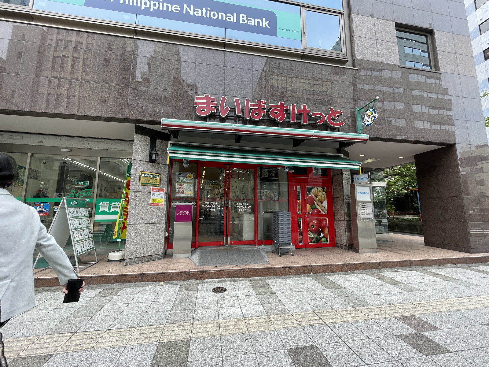 近くのまいばすけっと三田2丁目店