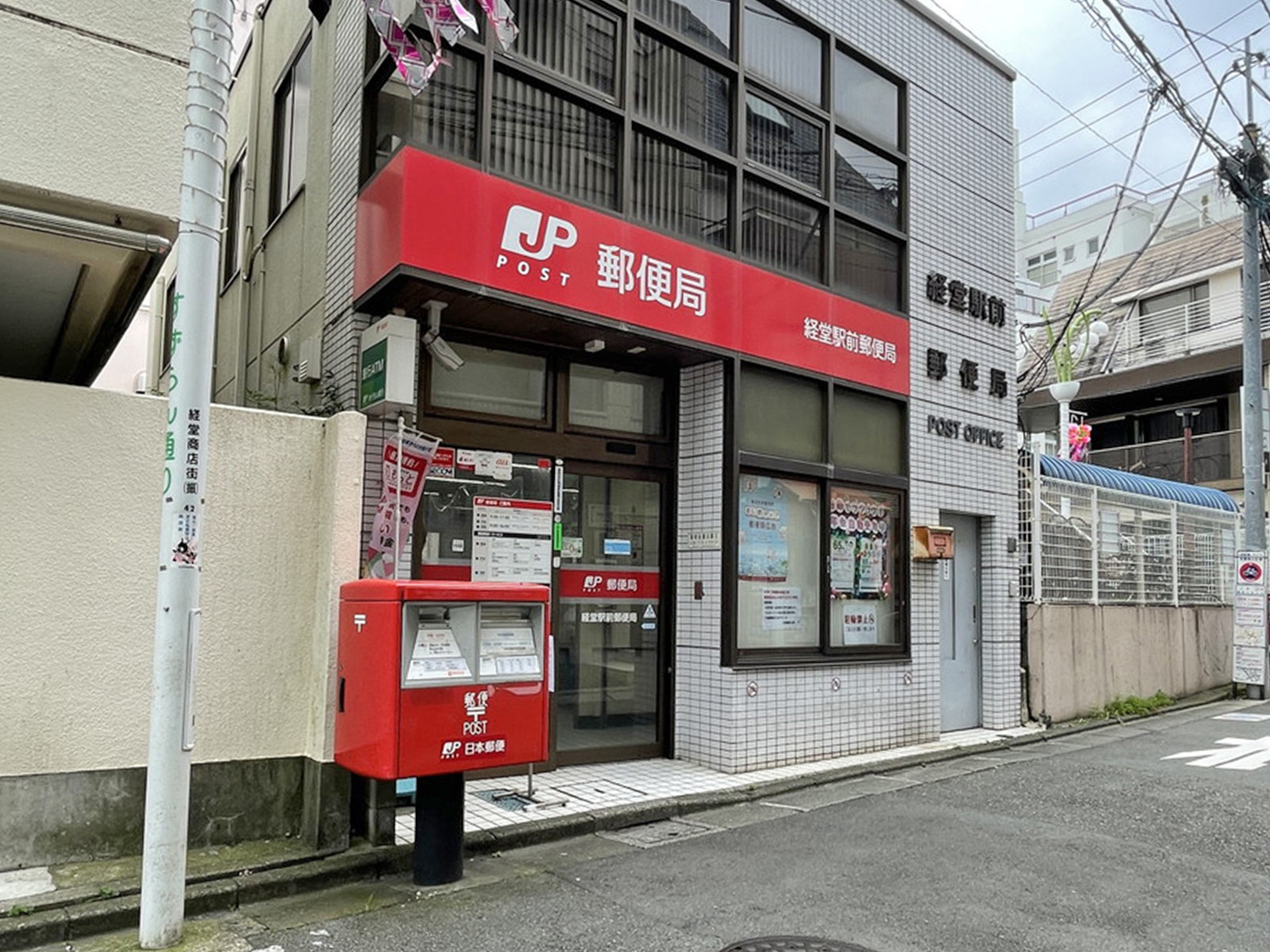 付近の経堂駅前郵便局
