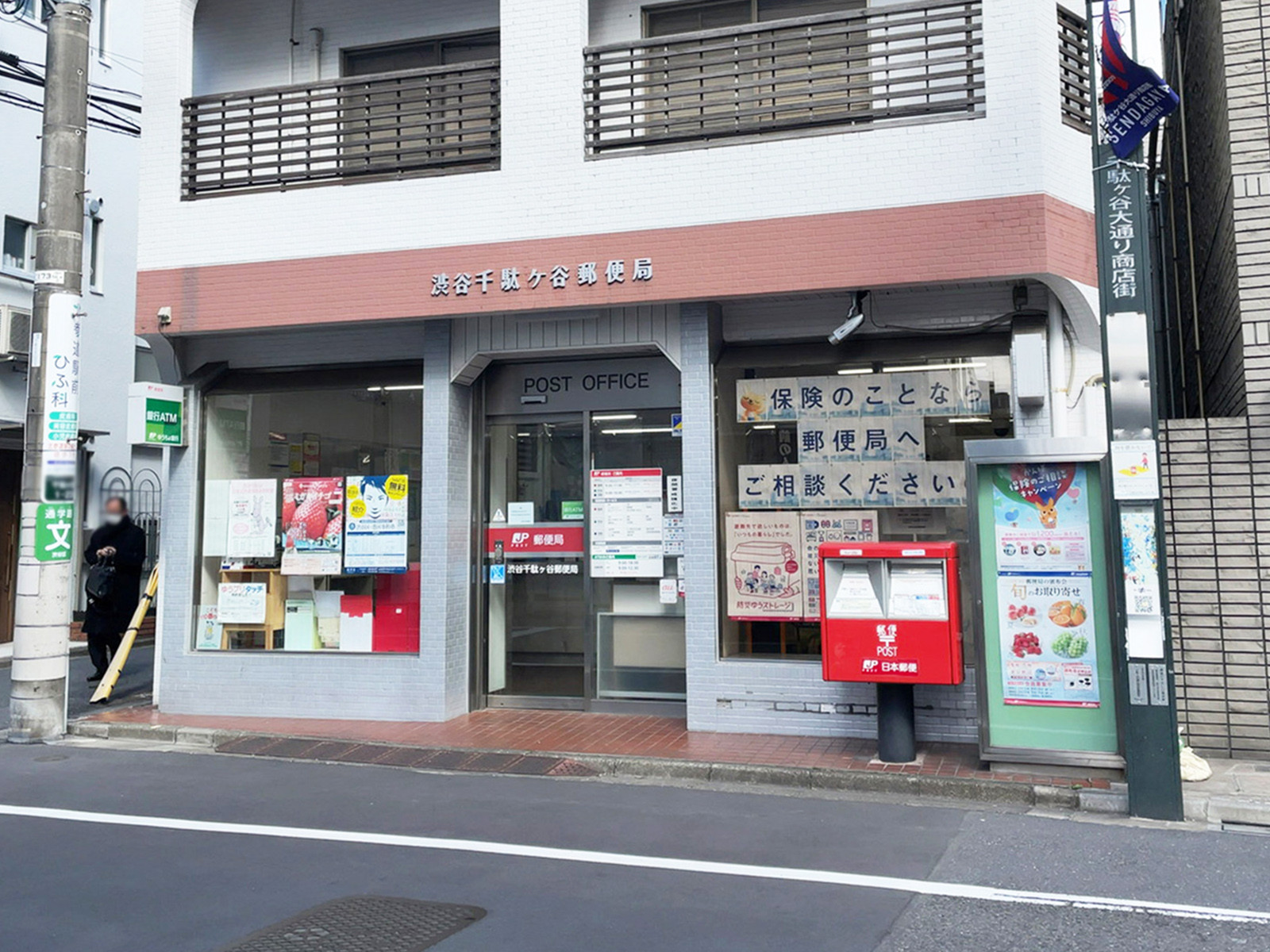 徒歩5分の渋谷千駄ケ谷郵便局