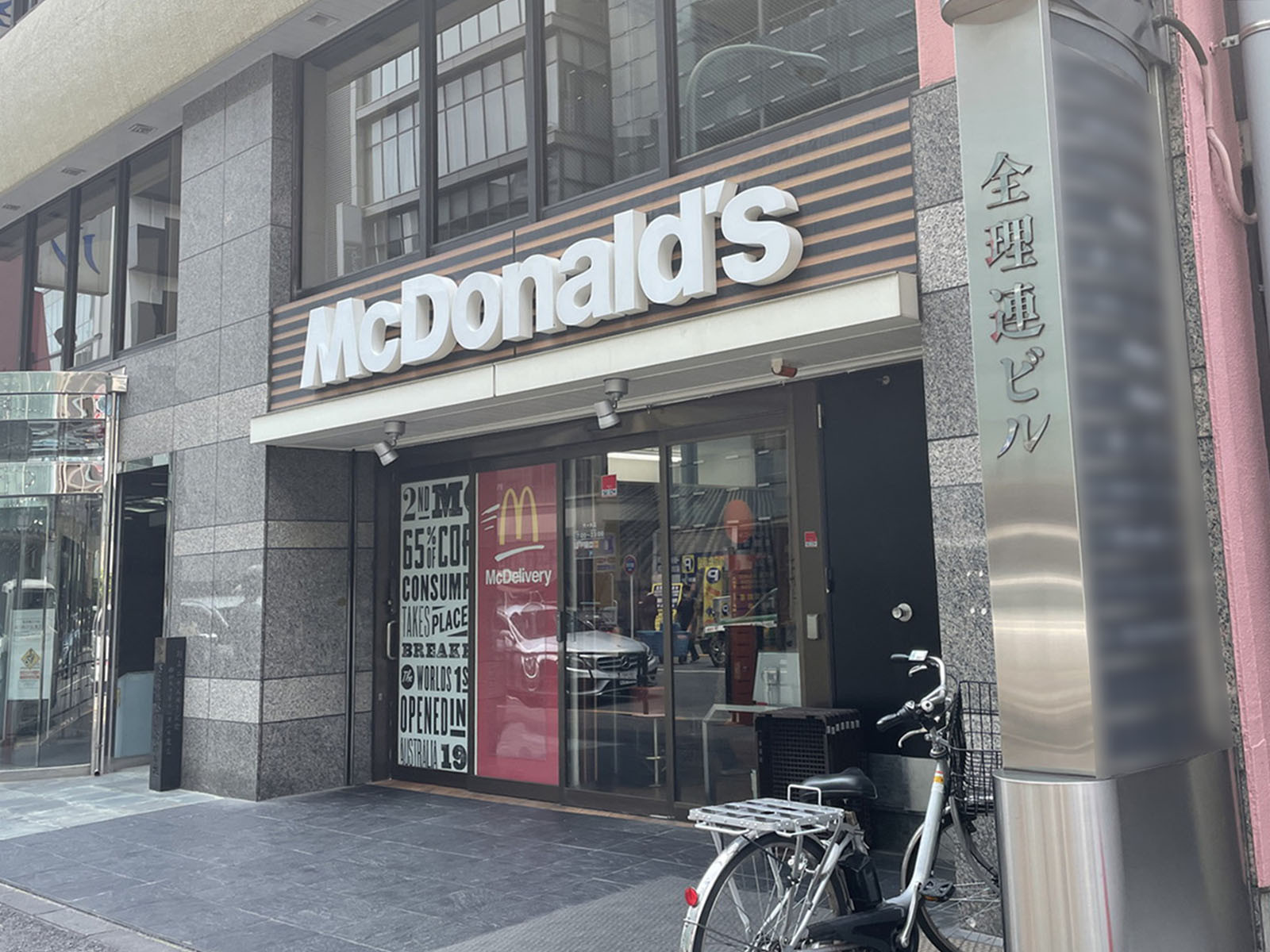 隣のマクドナルド 代々木店