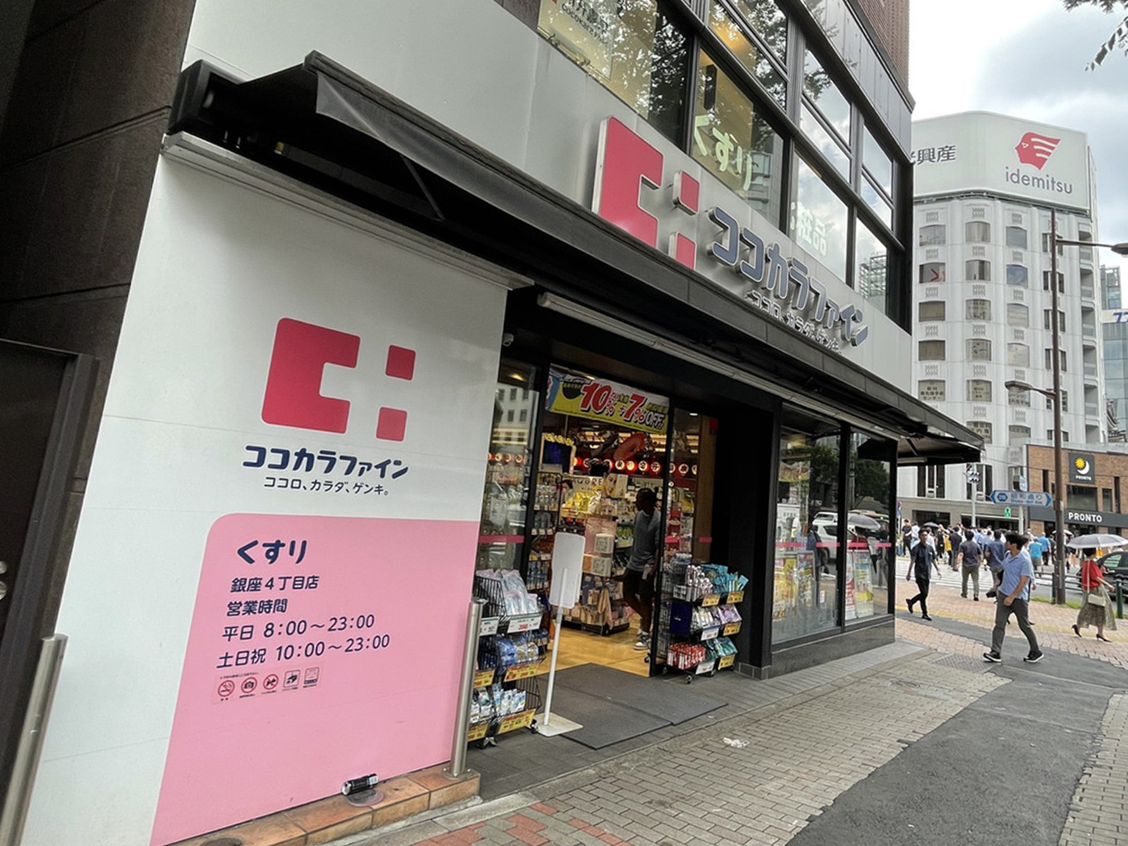 付近のココカラファイン銀座4丁目店