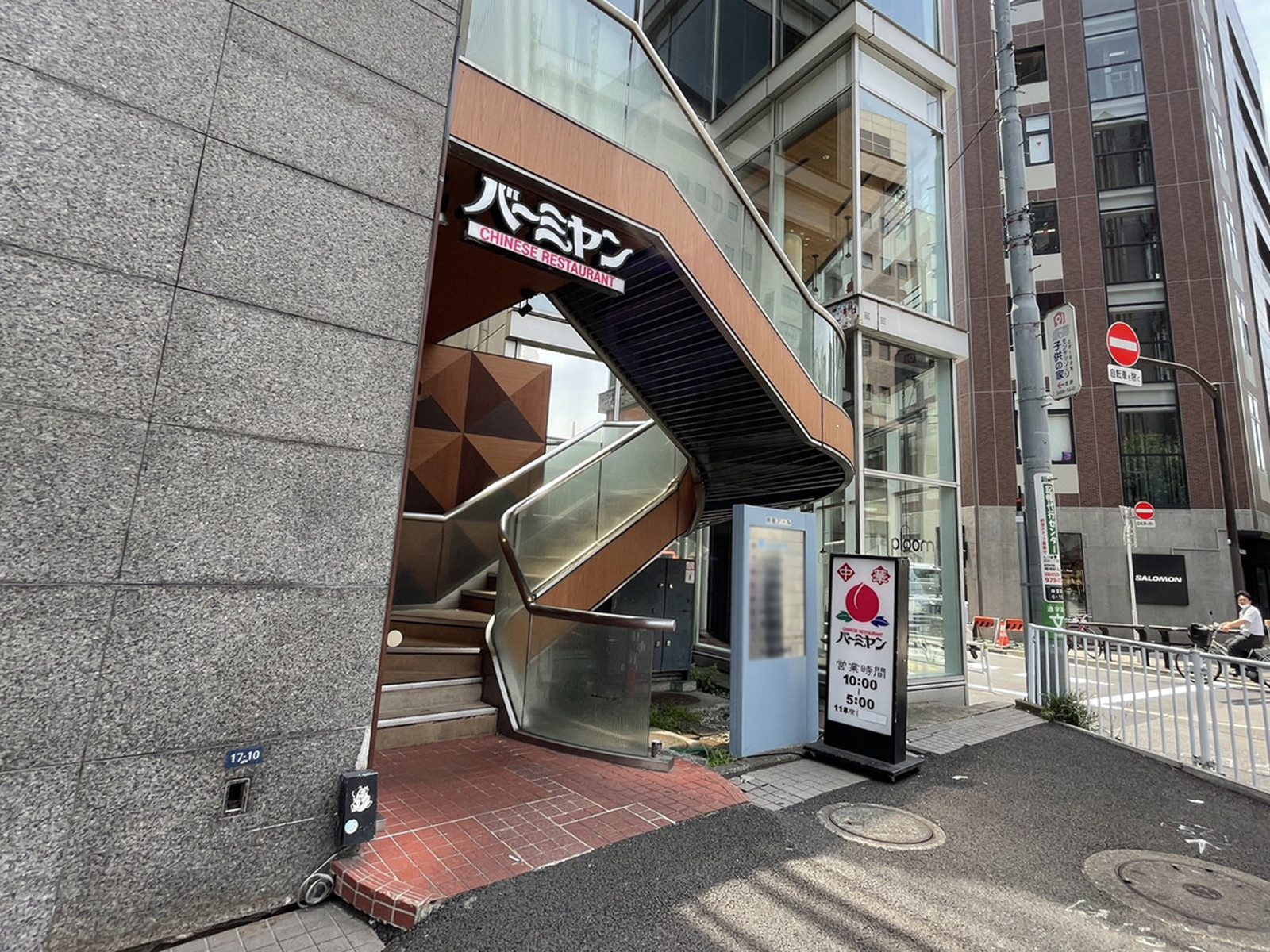 付近のバーミヤン神宮前店
