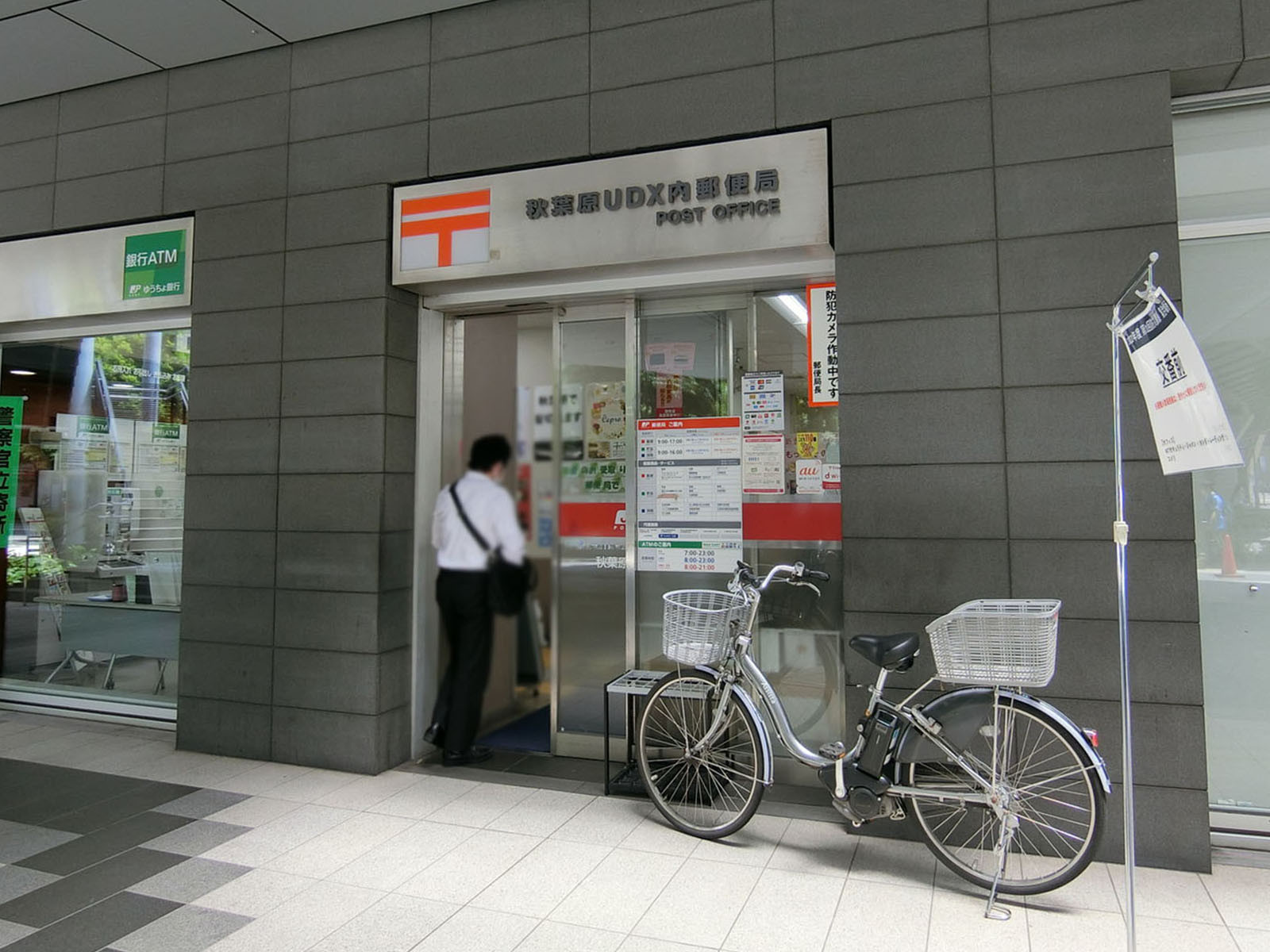 付近の秋葉原UDX内郵便局