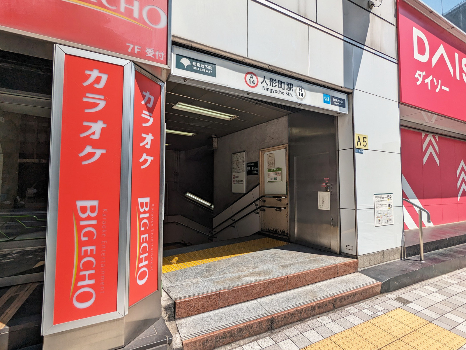 最寄りの「人形町駅」