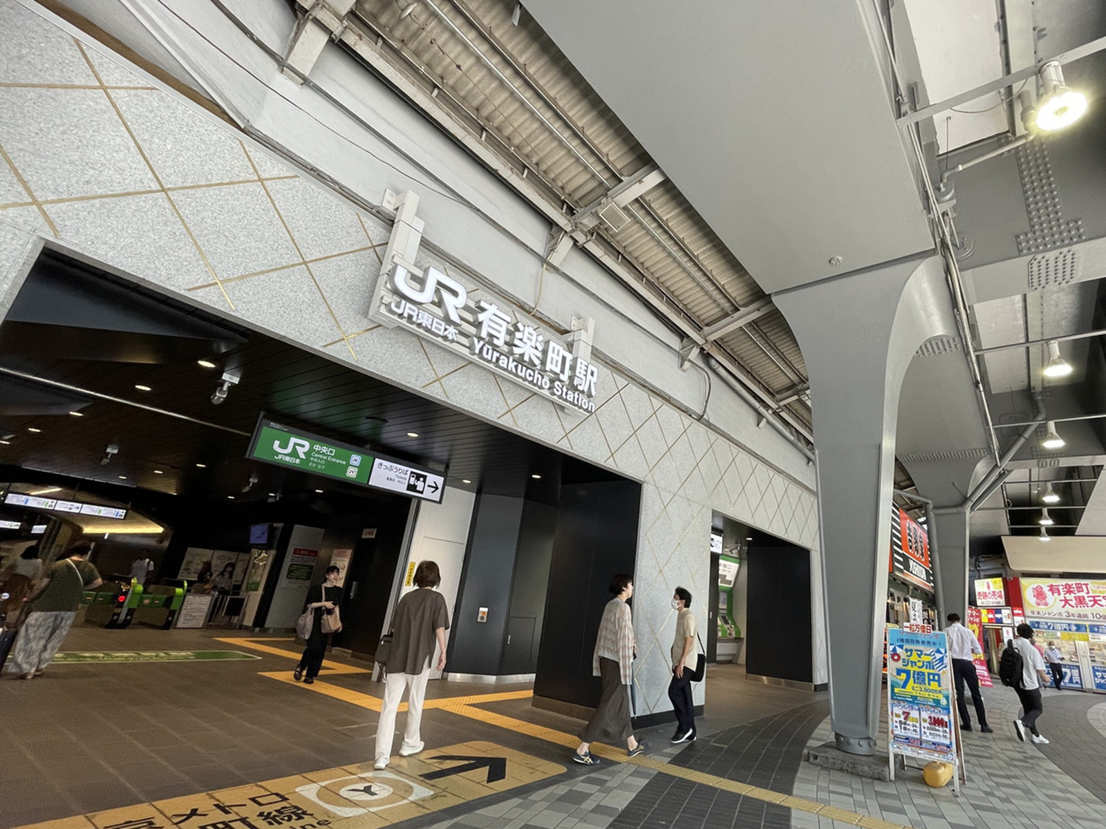 「有楽町駅」も利用可能