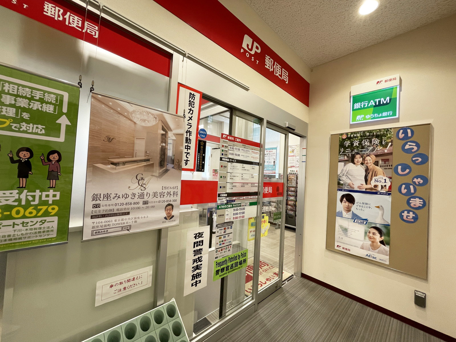 徒歩2分の銀座みゆき通郵便局