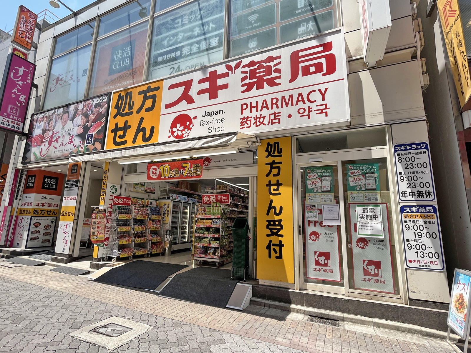 徒歩1分のスギドラッグ赤坂見附店