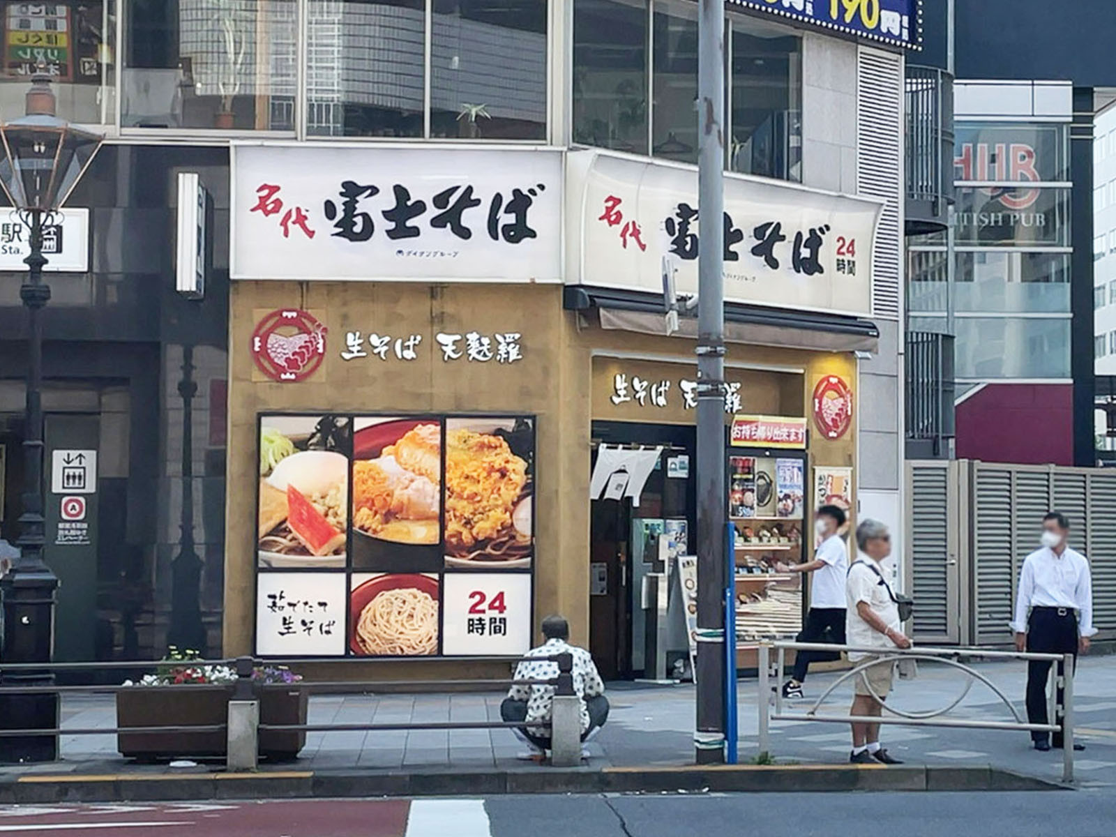 近くの名代富士そば 浜松町店