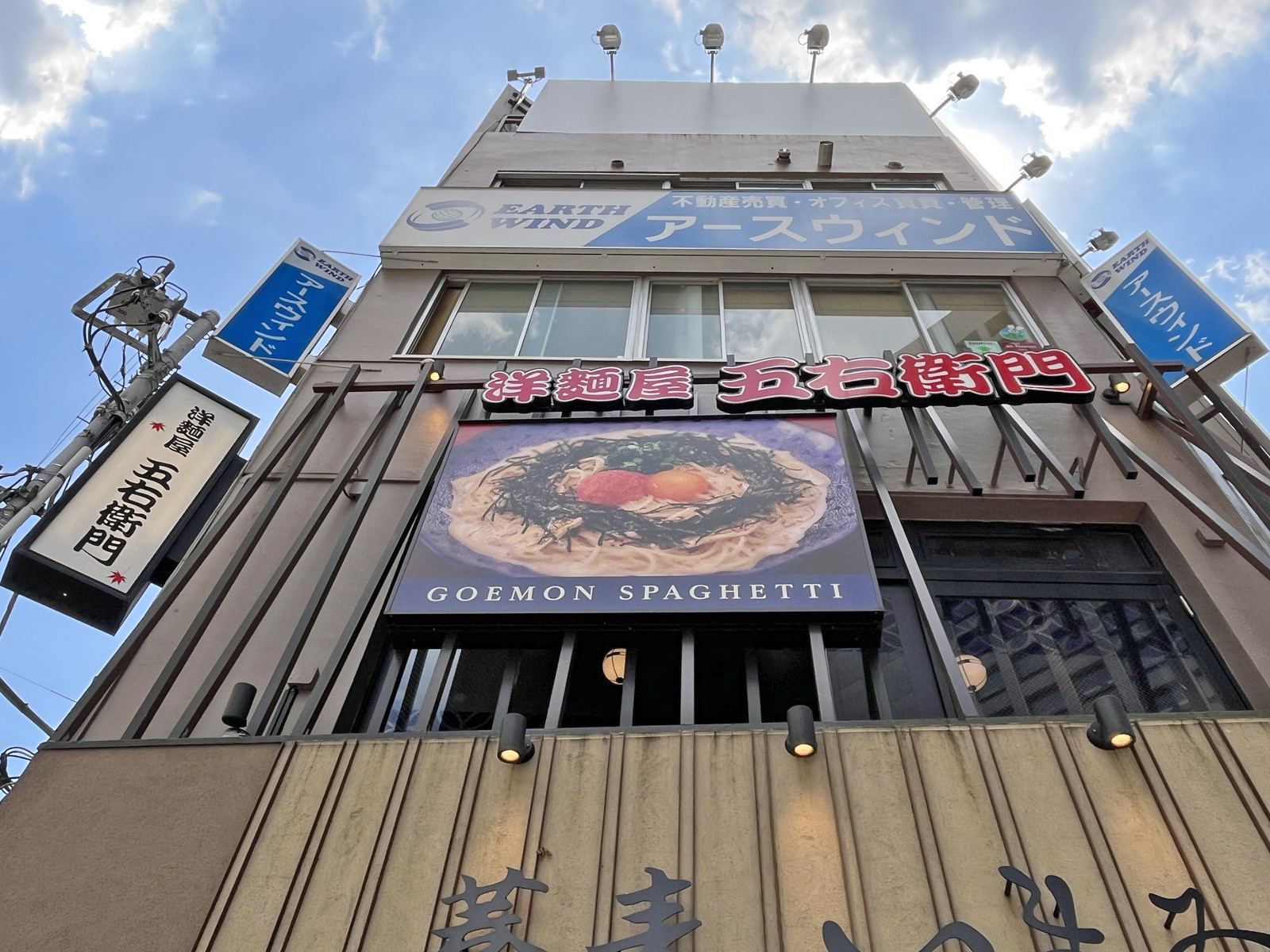 徒歩1分の洋麺屋 五右衛門 南青山店
