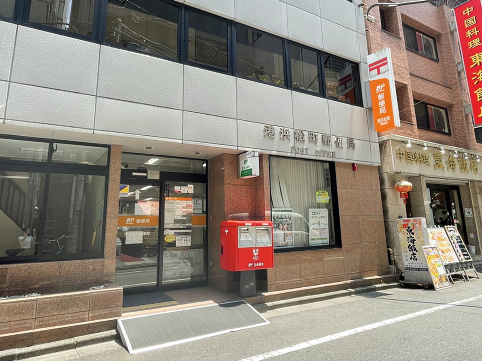 付近の港浜松町郵便局