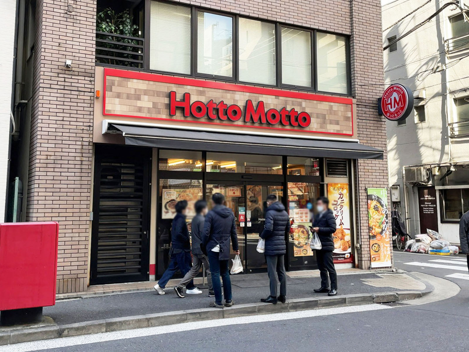 至近のほっともっと 芝大門店