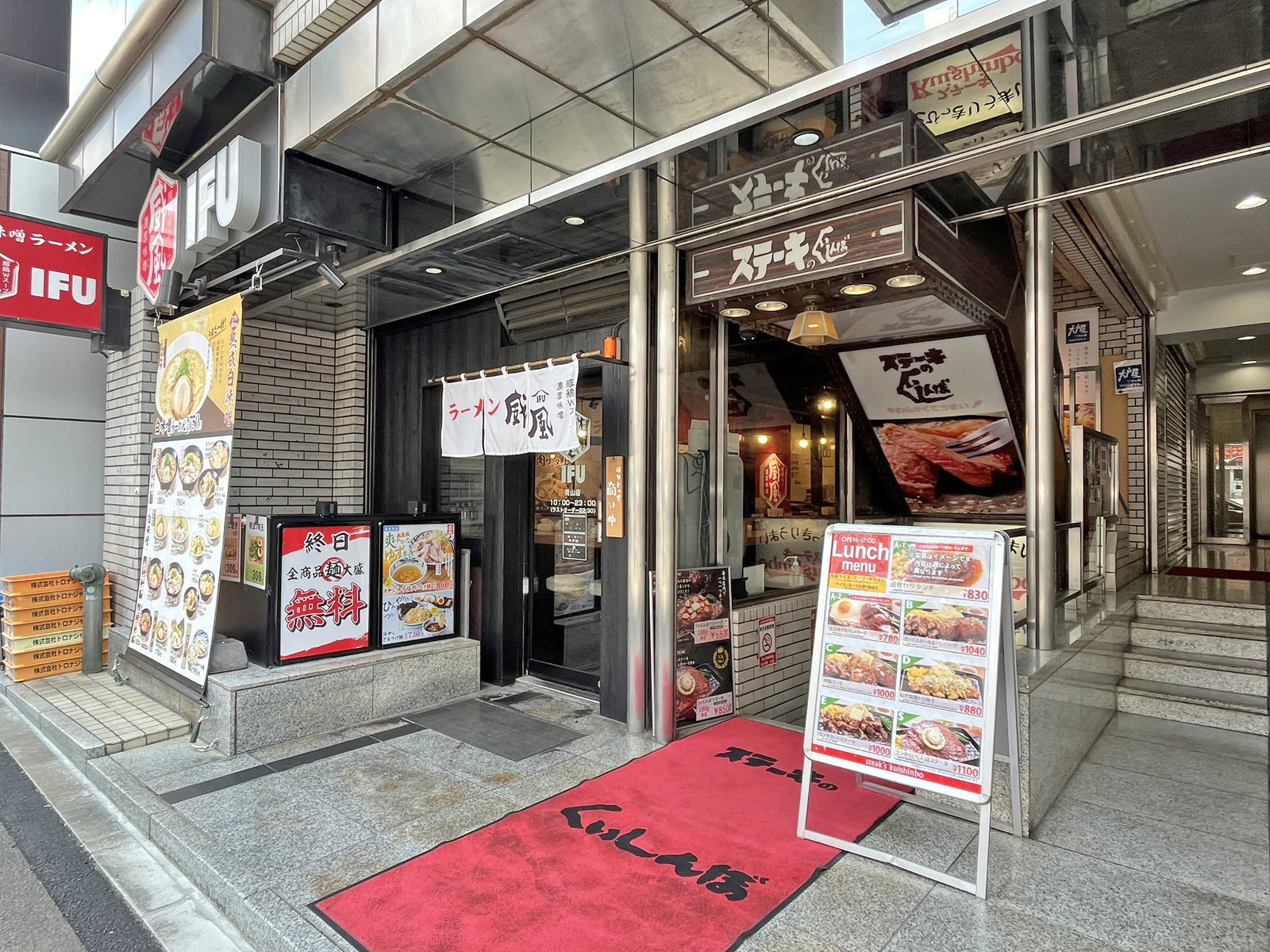 向かいの通りのラーメン威風