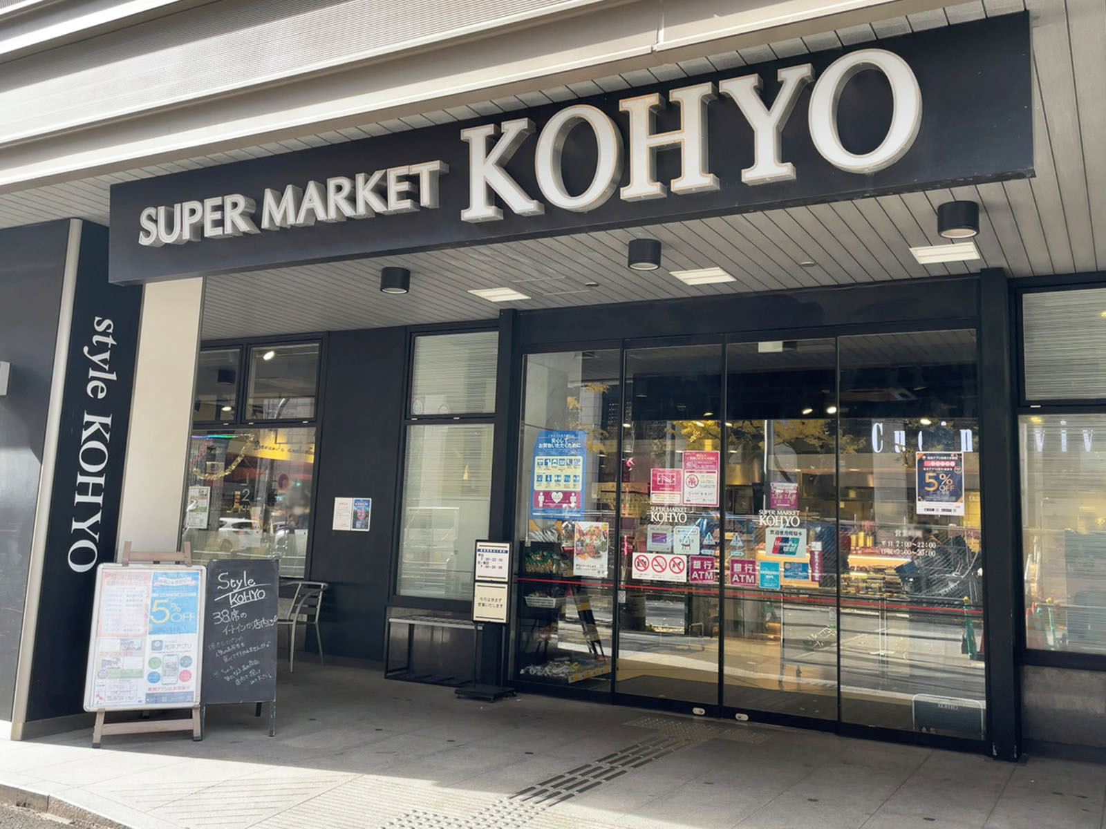 並びにあるKOHYO 淀屋橋店