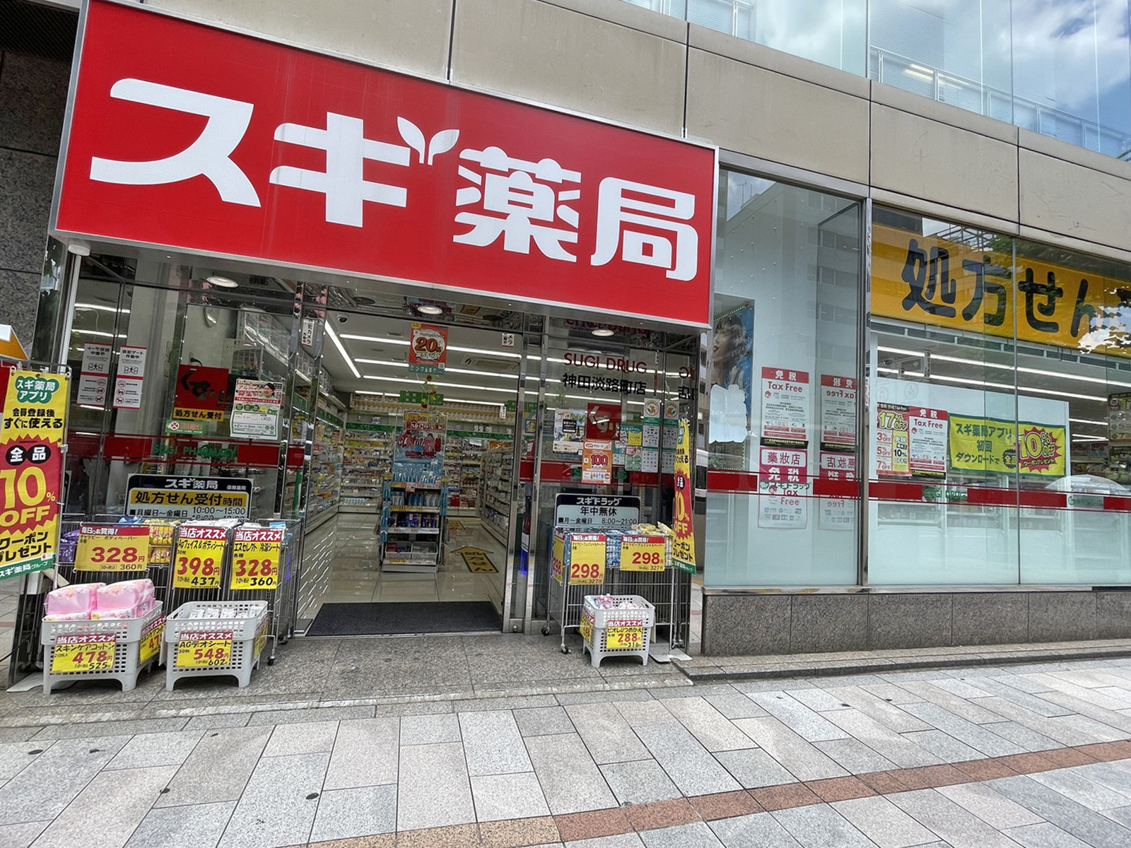 徒歩2分のスギドラッグ神田淡路町店