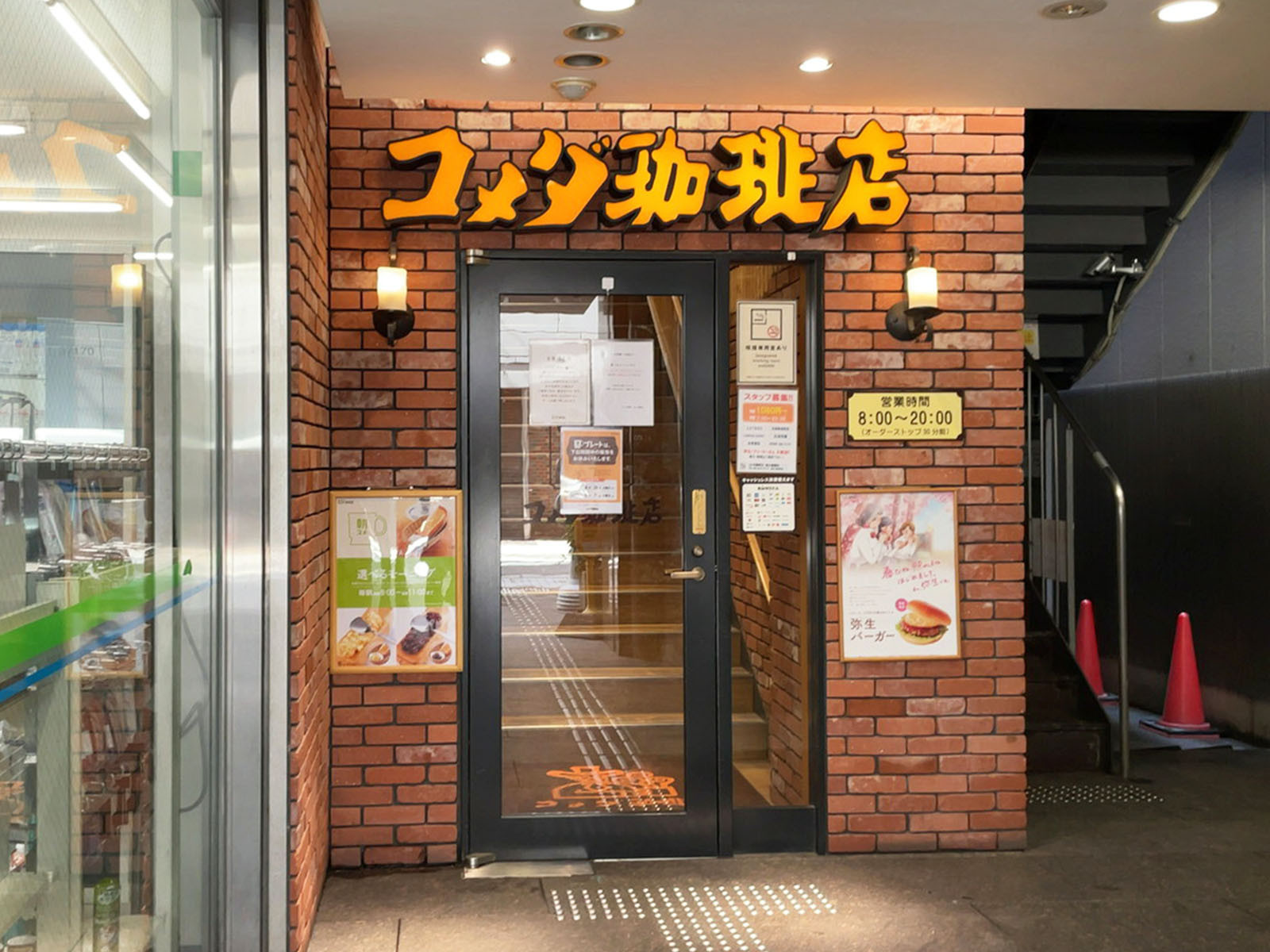 徒歩2分のコメダ珈琲店 西心斎橋店