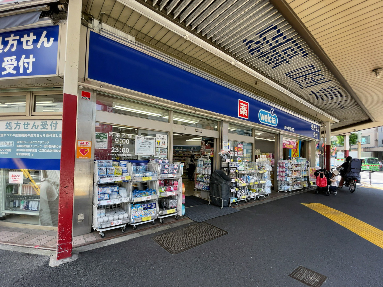 付近のウエルシア新中野駅前店