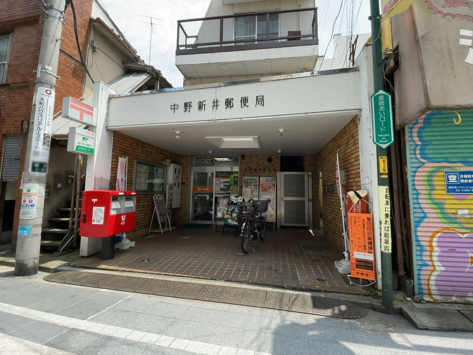付近の中野新井郵便局