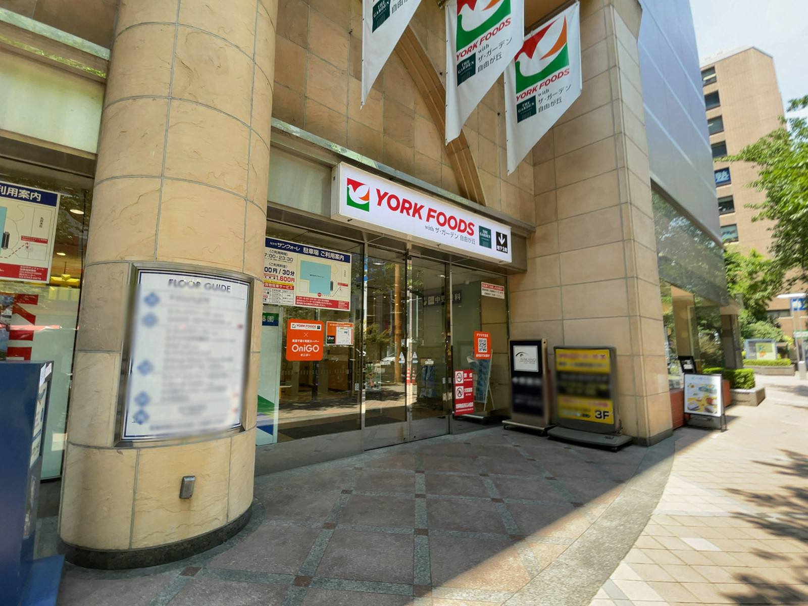 付近のヨークフーズ with ザ・ガーデン自由が丘中野店