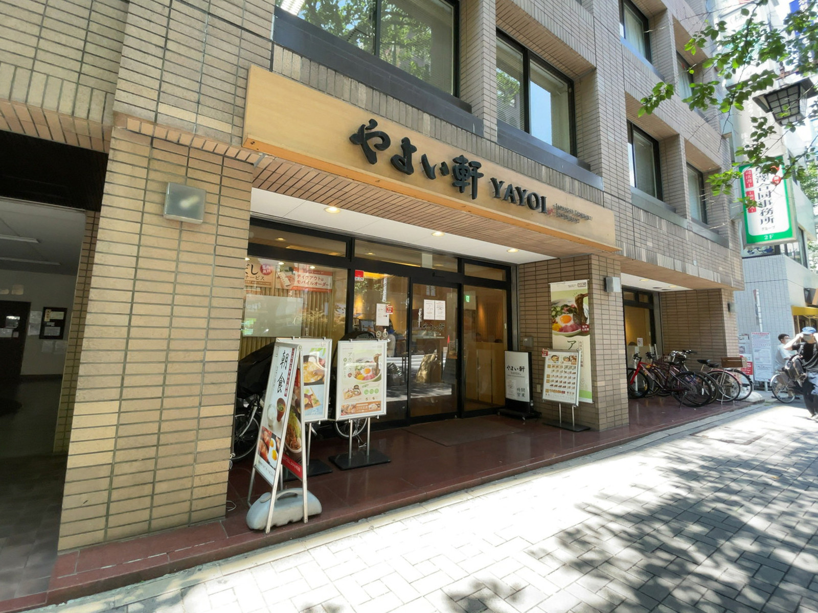 至近のやよい軒 中野北口店