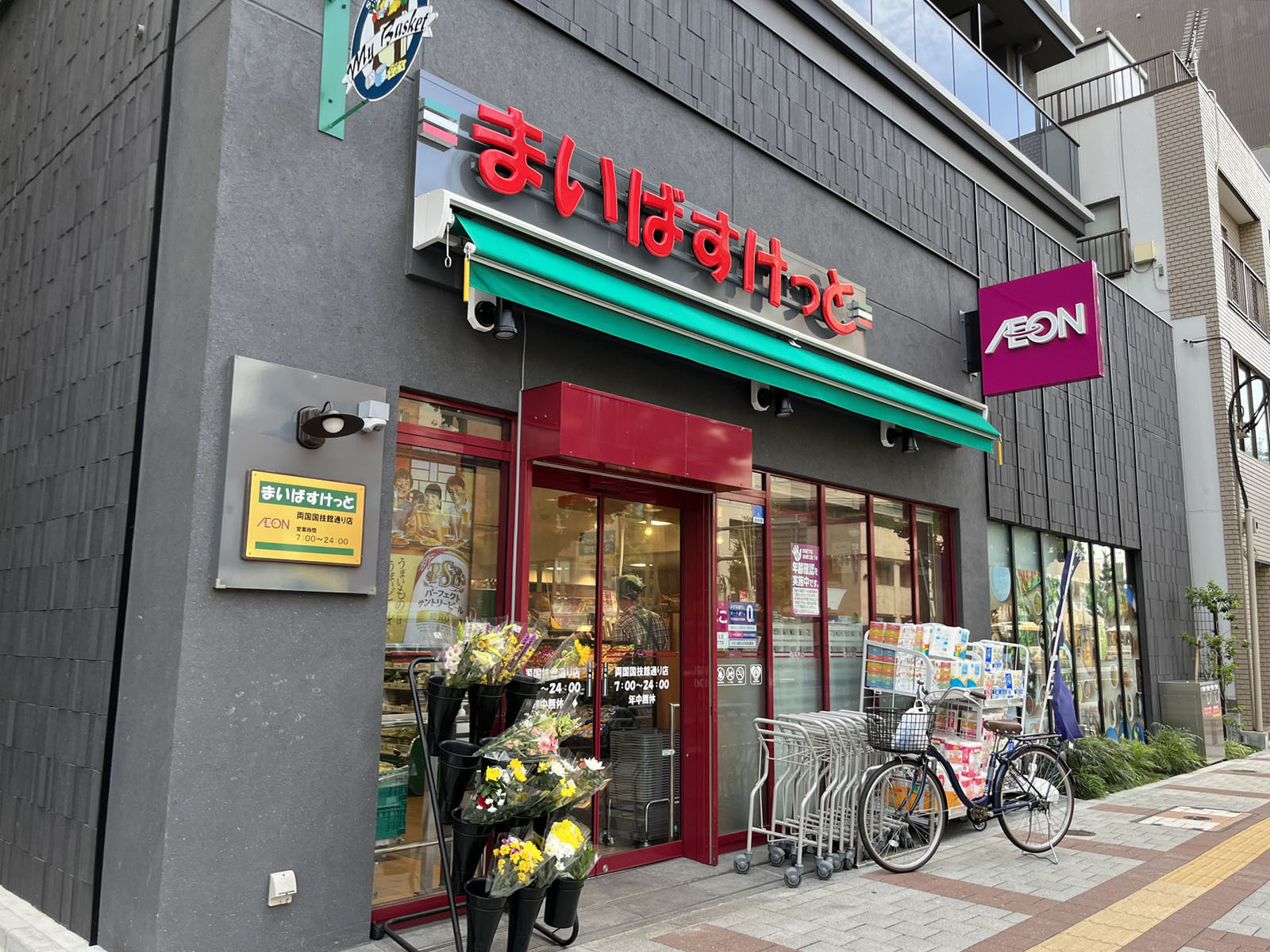 徒歩2分のまいばすけっと両国国技館通り店