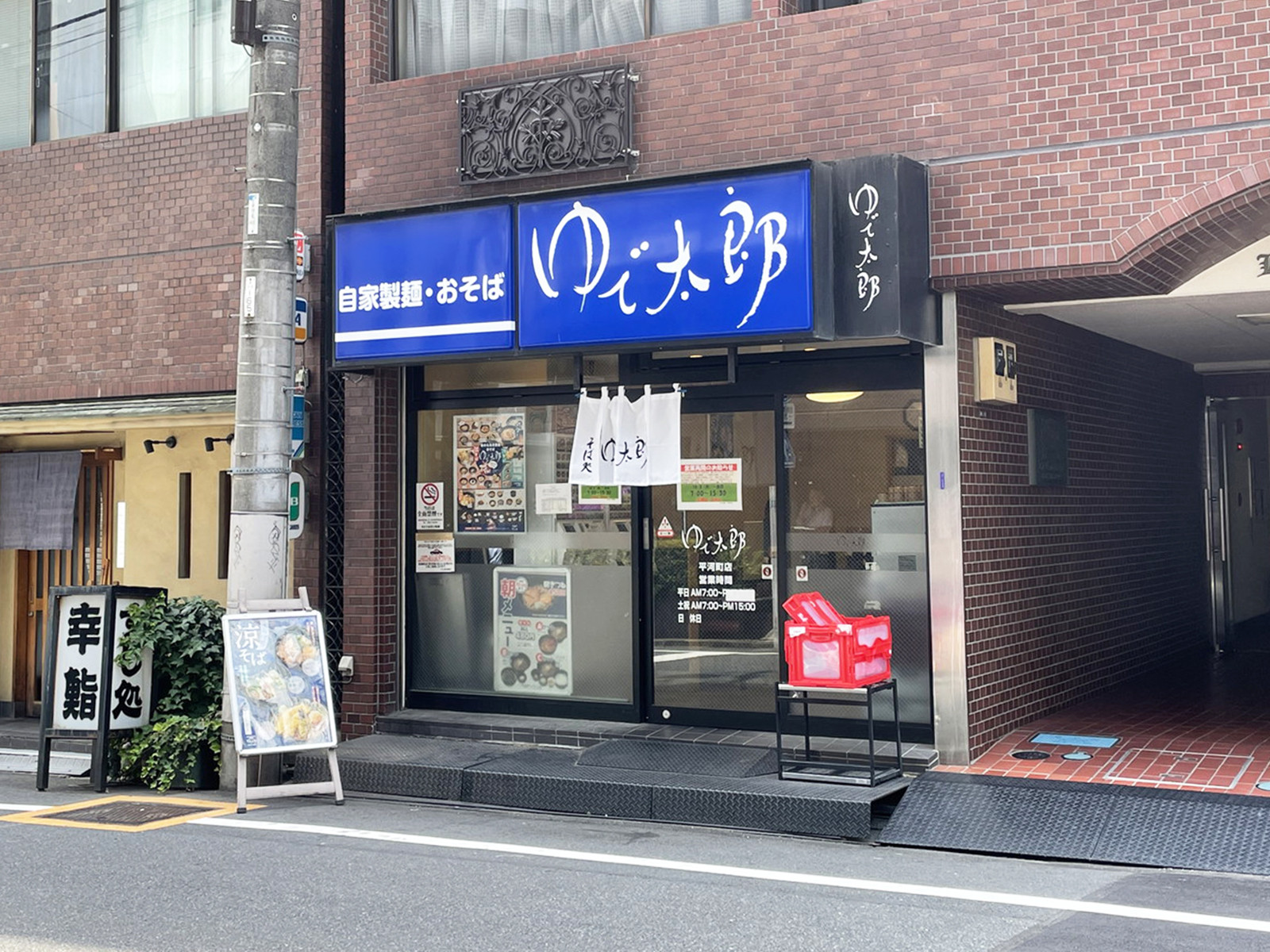 至近のゆで太郎平河町店