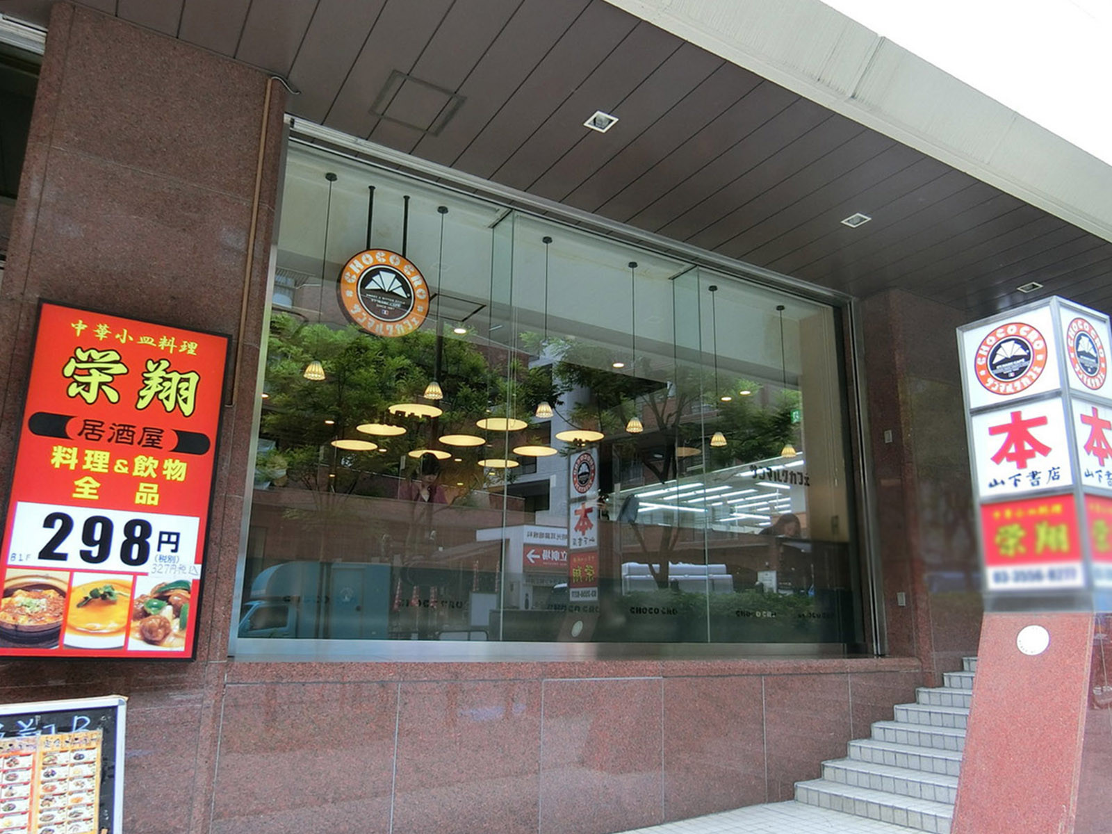 付近のサンマルクカフェ 半蔵門店