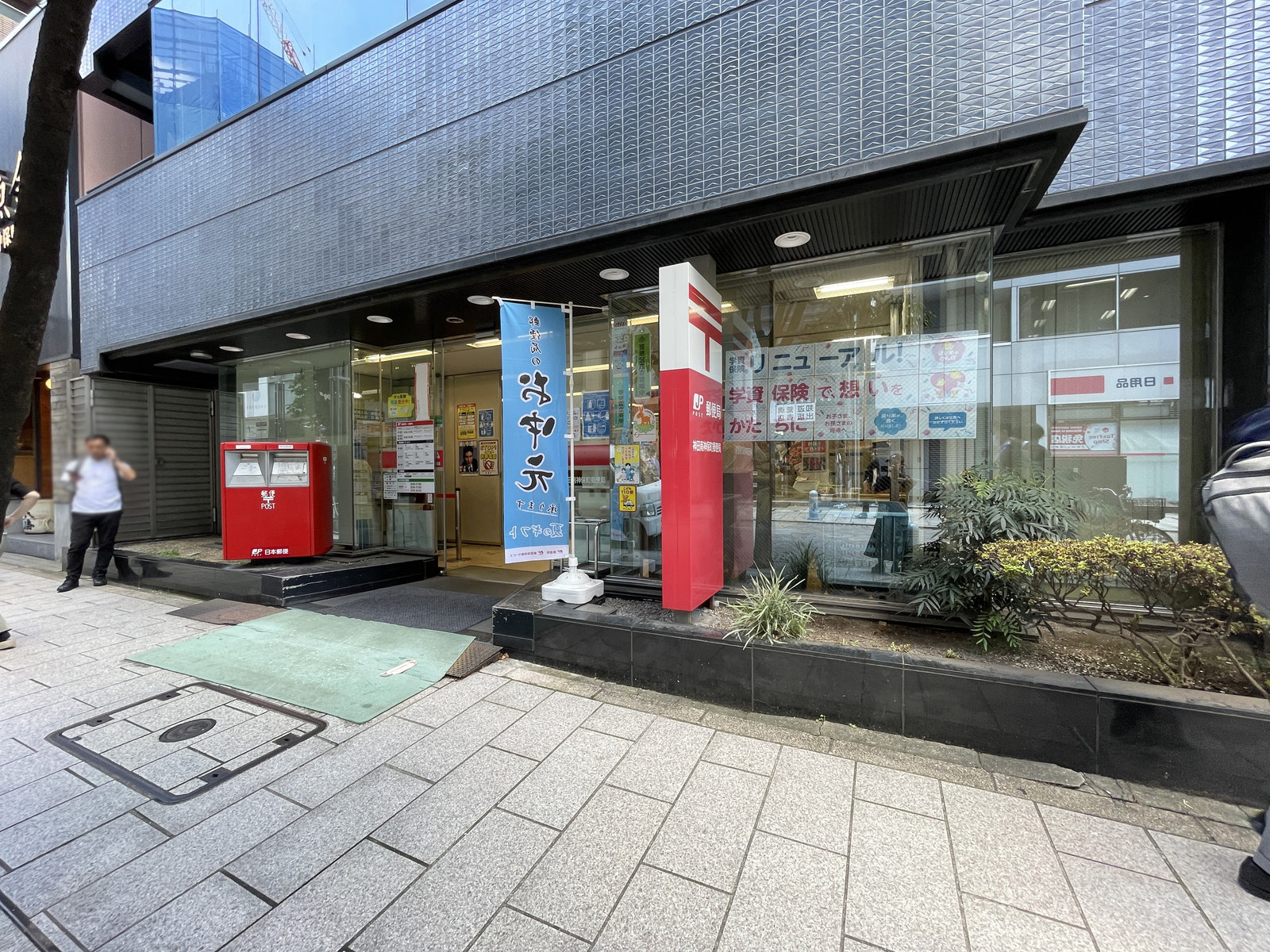 近くの神田南神保町郵便局