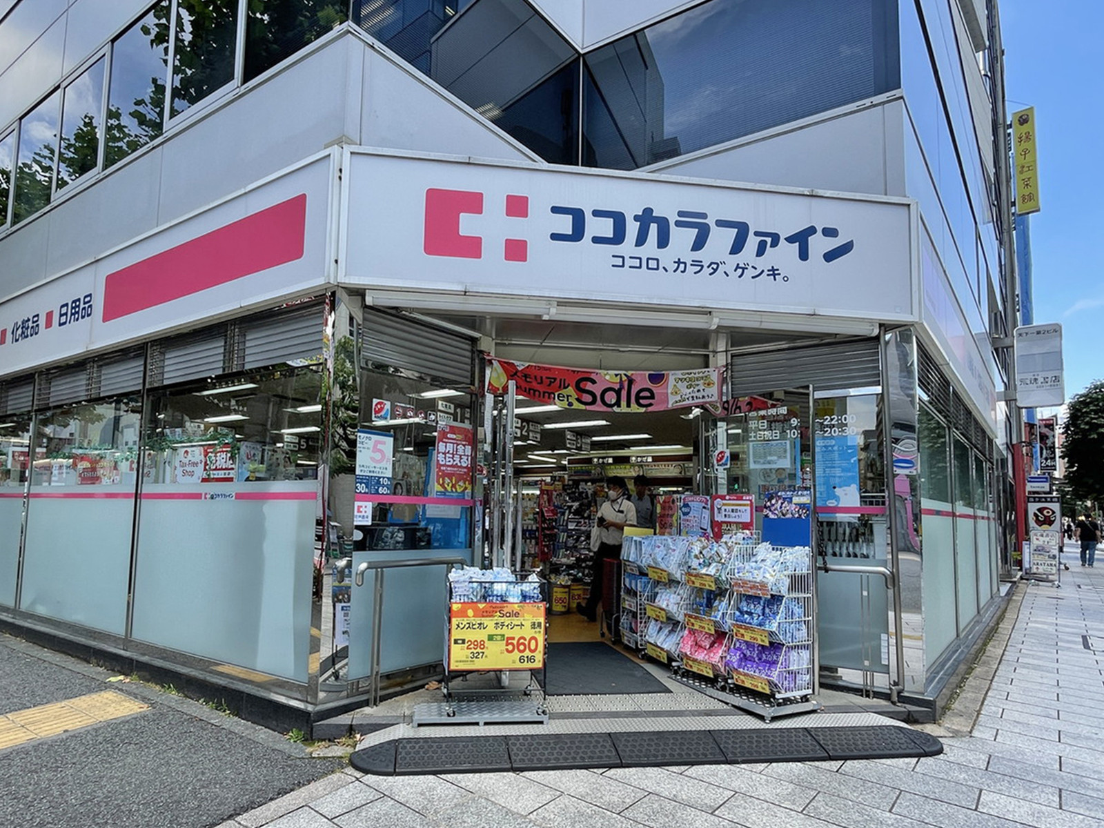 付近のココカラファイン神田神保町店