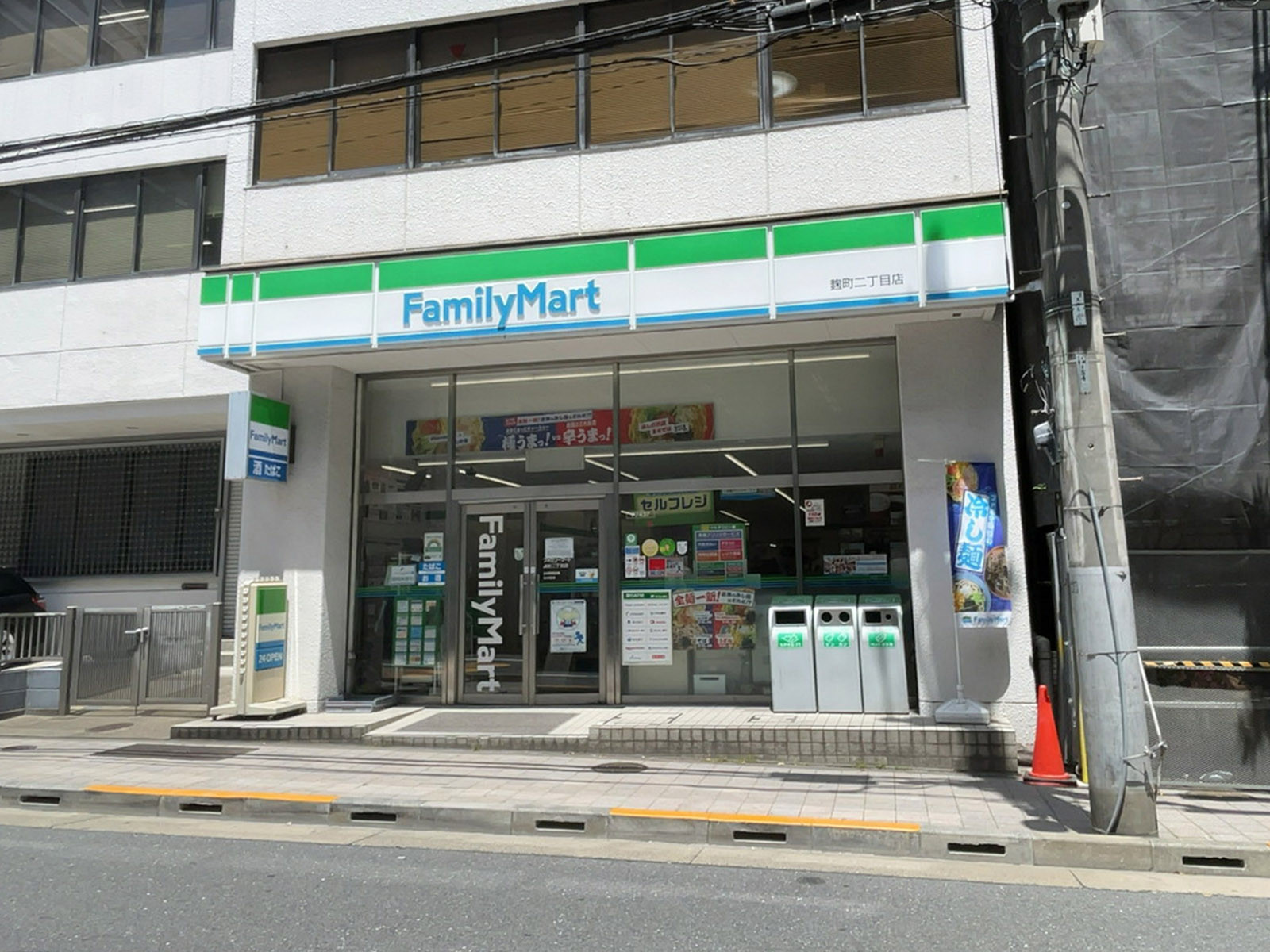 至近のファミリーマート 麹町二丁目店