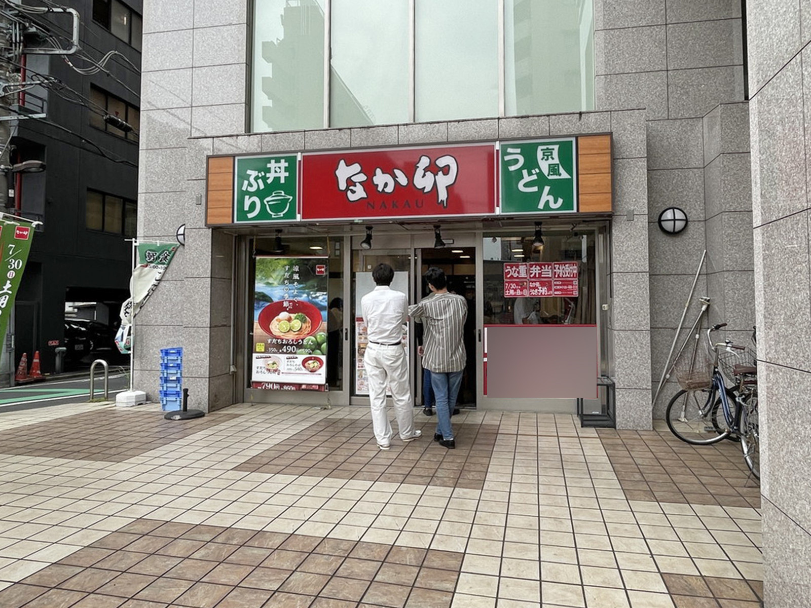 徒歩1分のなか卯 秋葉原昭和通り口店