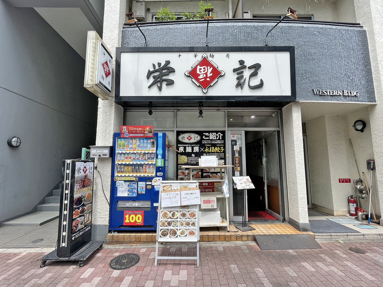 徒歩1分の中華料理「栄福記本店」