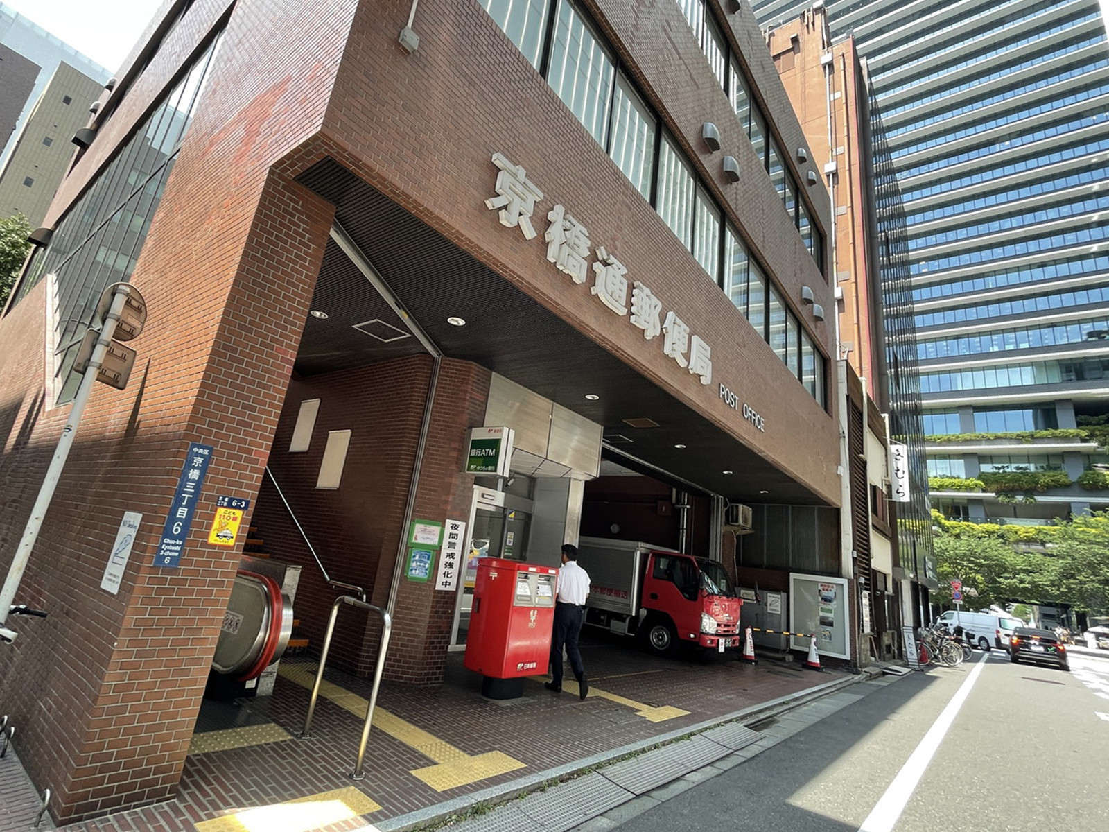 徒歩2分の京橋通郵便局