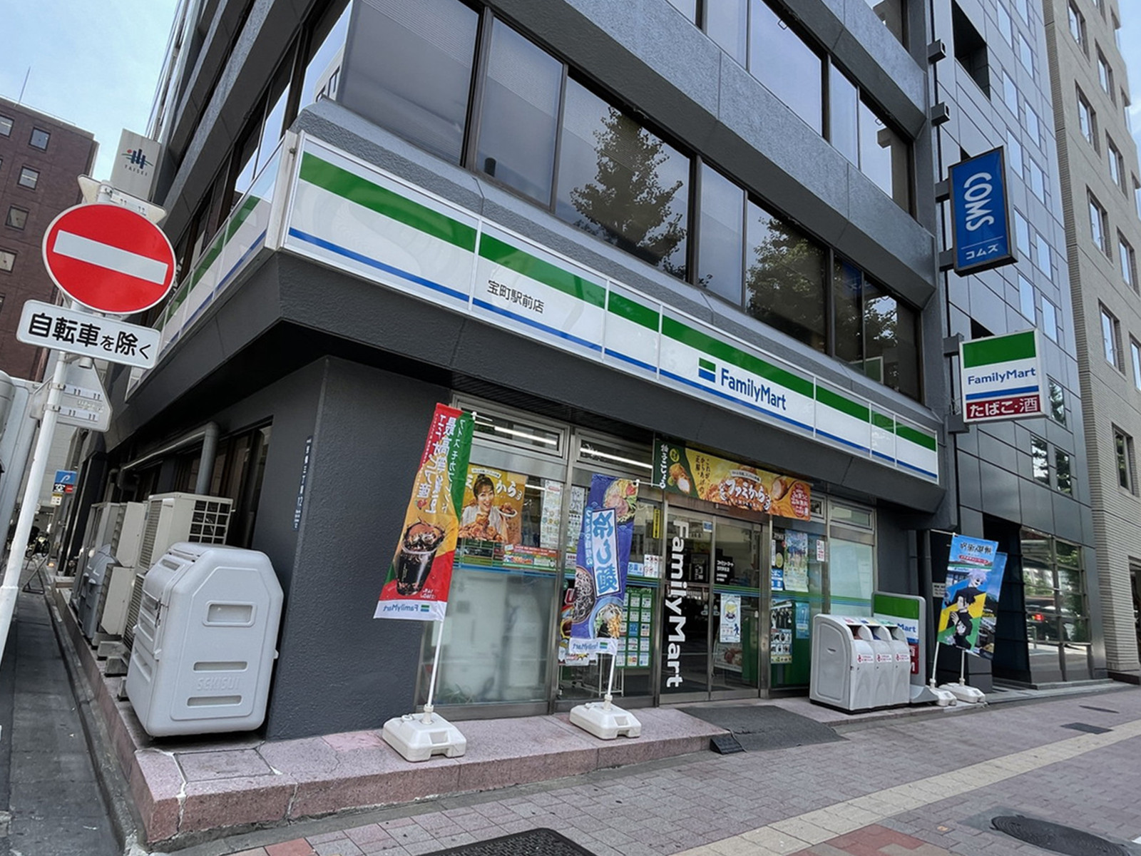 並びのファミリーマート宝町駅前店