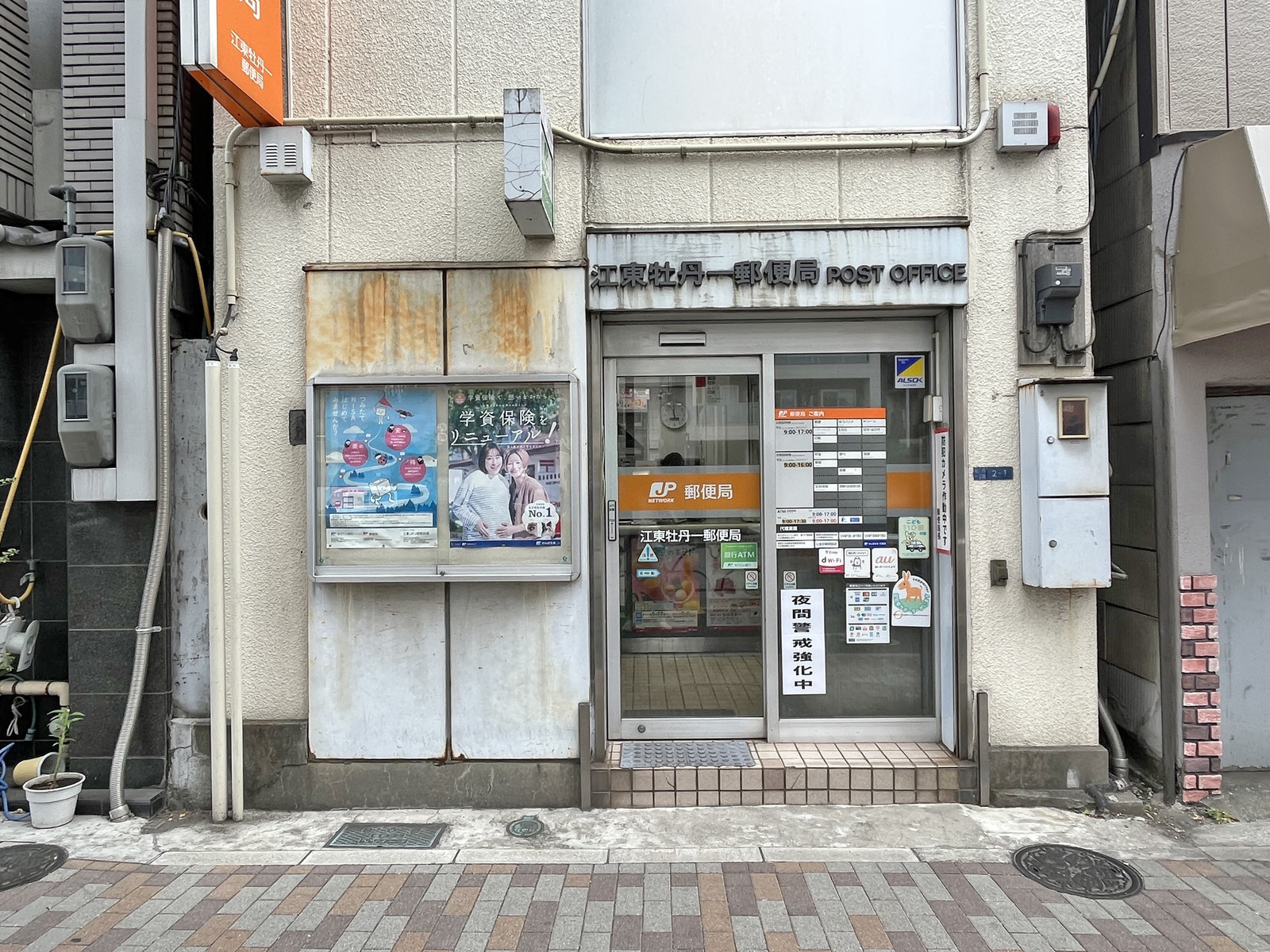 徒歩3分の江東牡丹一郵便局