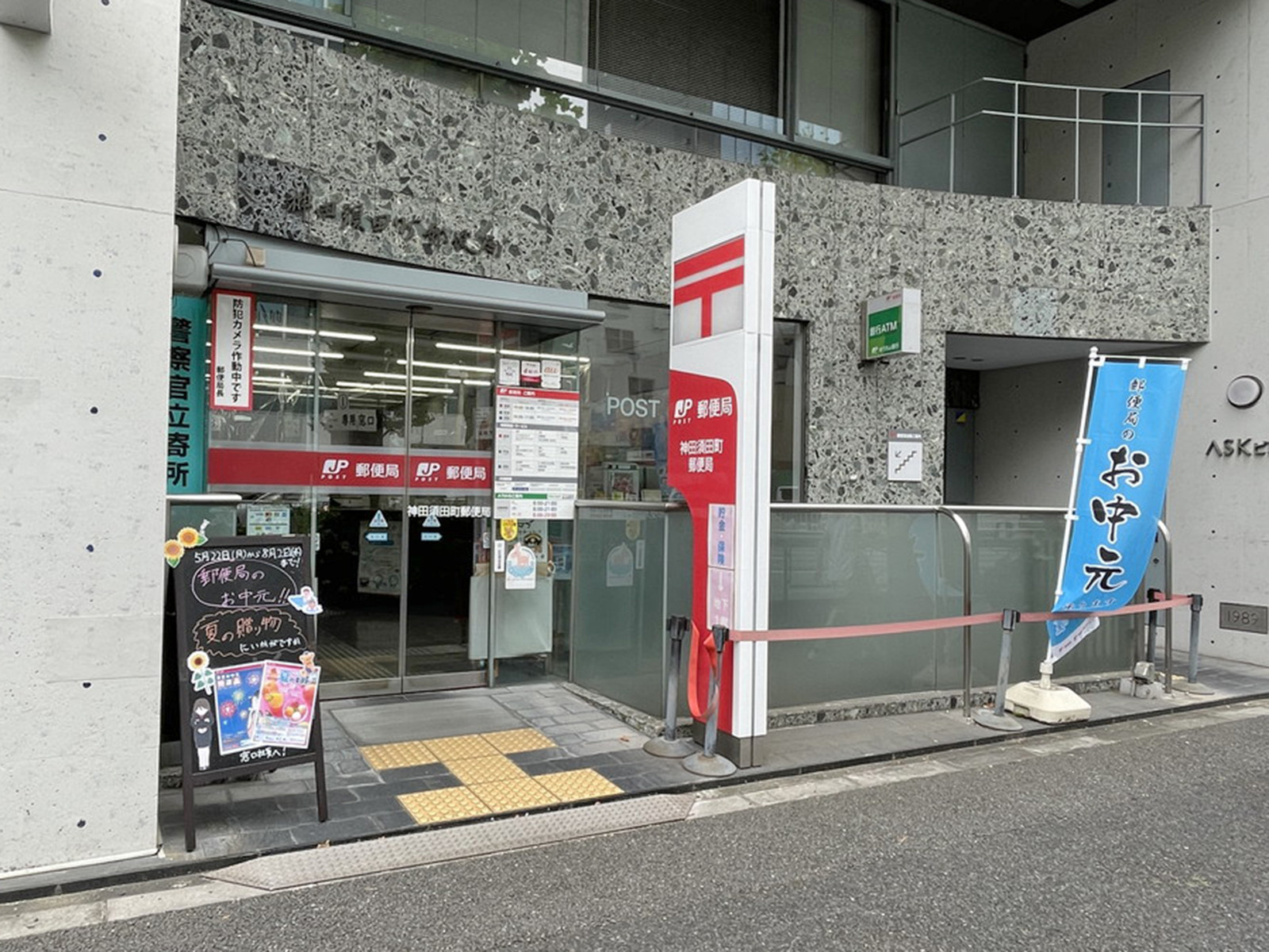 徒歩3分の神田須田町郵便局