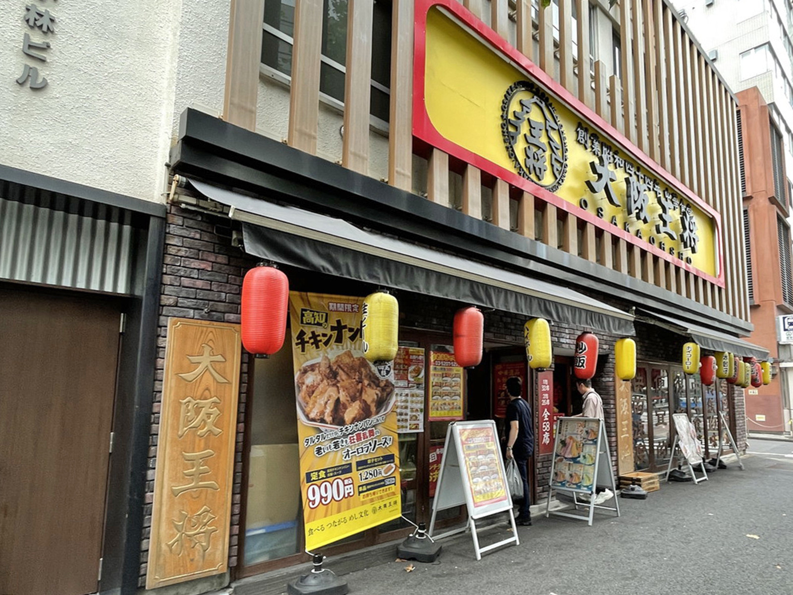 近くの大阪王将 岩本町店