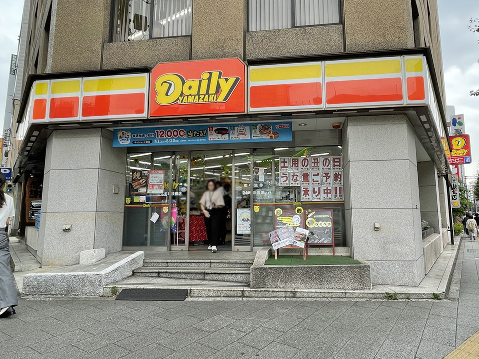 近くのデイリーヤマザキ岩本町和泉橋店