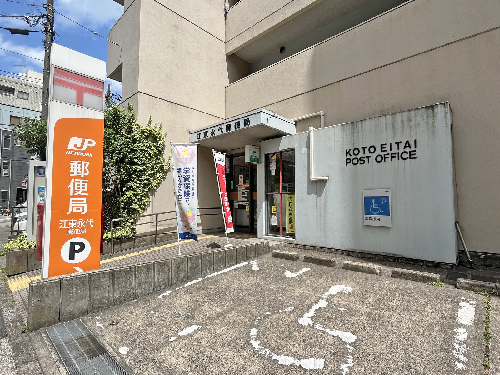 徒歩1分の江東永代郵便局
