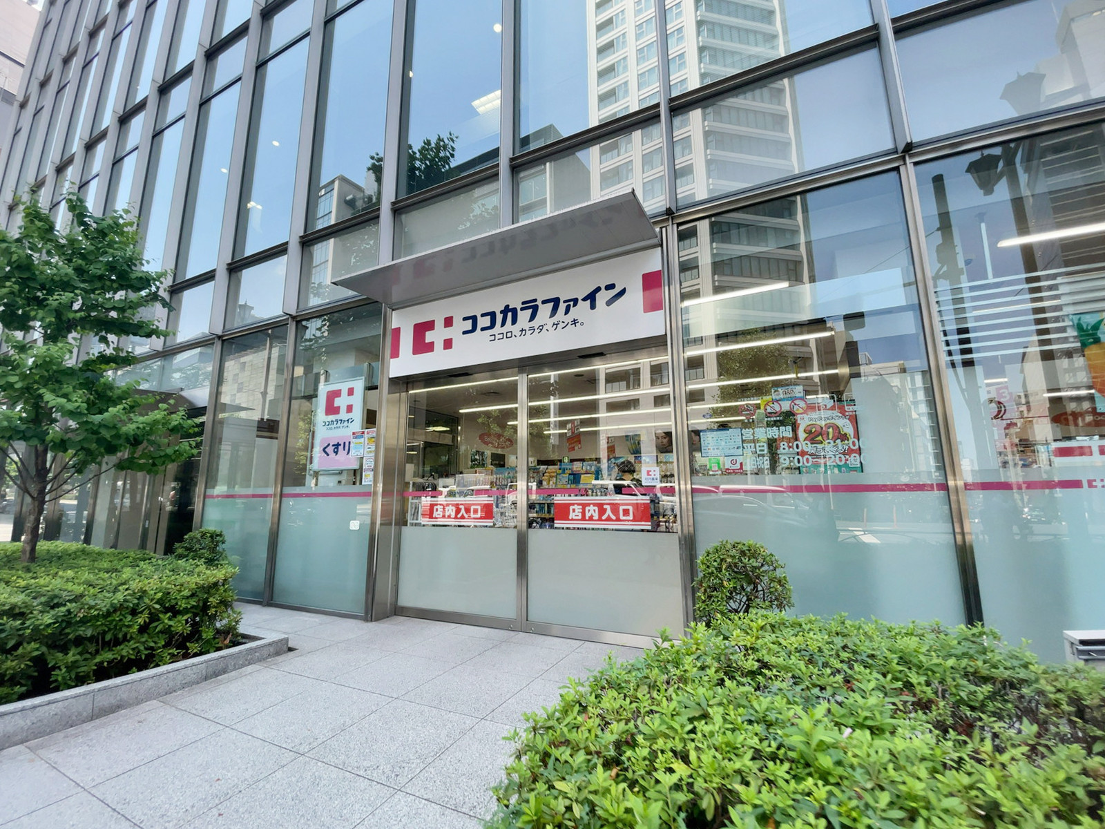 近くのココカラファイン 麹町店