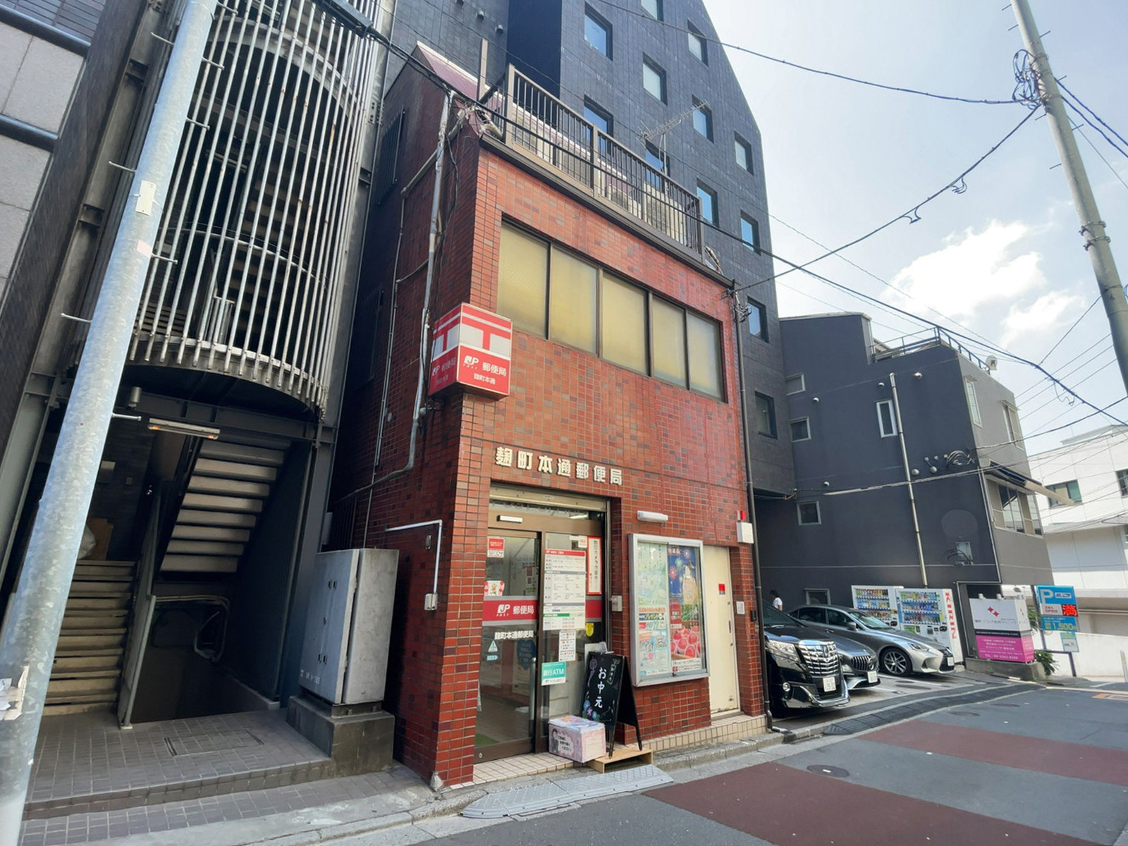 徒歩1分の麹町本通郵便局